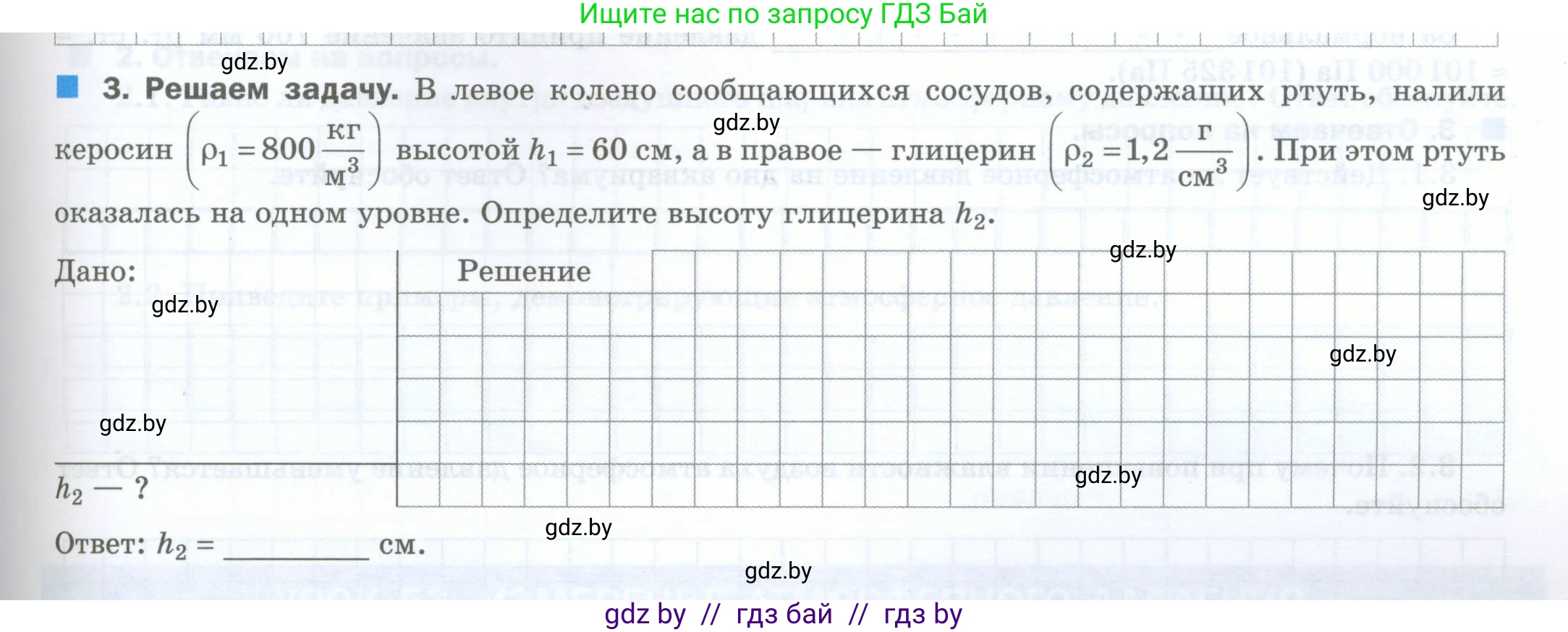Физика, 7 класс обучающая тетрадь, авторы: Шабусов Анатолий Константинович, Дубина Максим Викторович, Батурчик Борис Петрович, издательство Новое знание, Минск, 2021, жёлтого цвета, страница 83, номер 3, Условие
