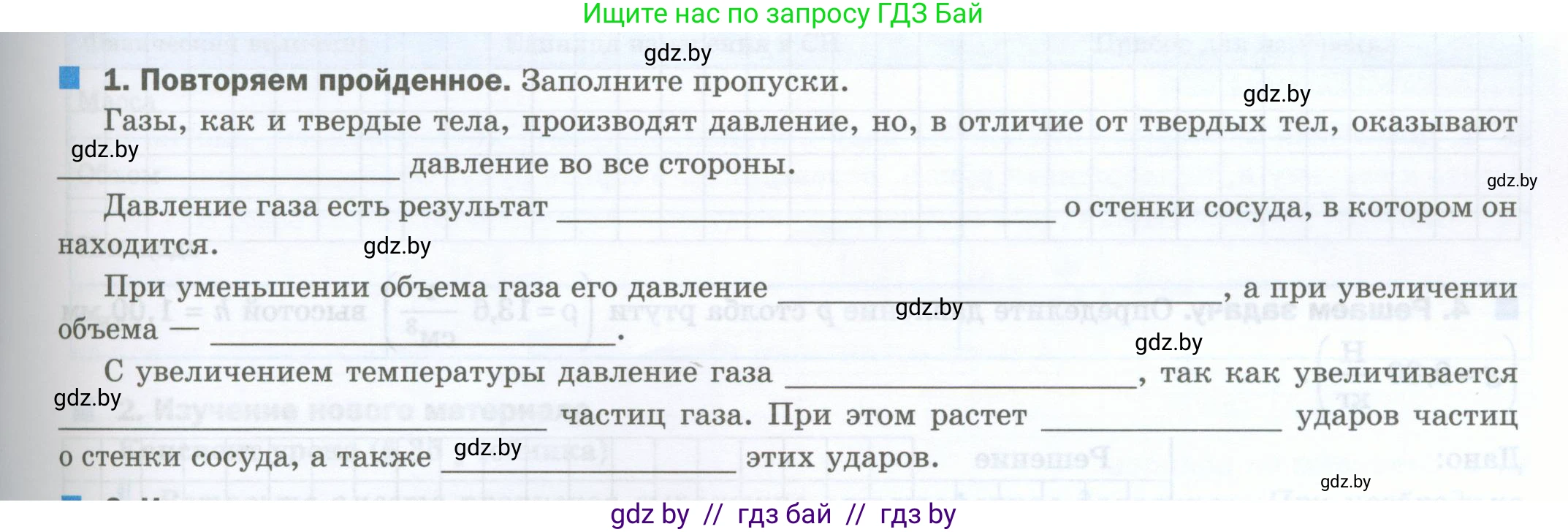 Физика, 7 класс обучающая тетрадь, авторы: Шабусов Анатолий Константинович, Дубина Максим Викторович, Батурчик Борис Петрович, издательство Новое знание, Минск, 2021, жёлтого цвета, страница 83, номер 1, Условие