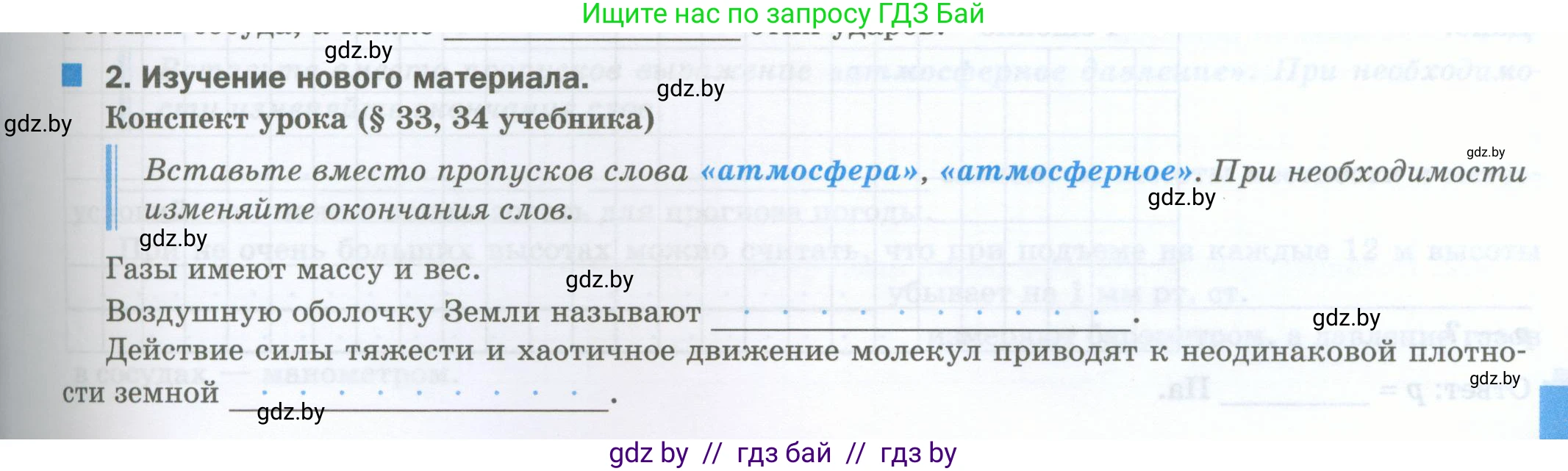 Физика, 7 класс обучающая тетрадь, авторы: Шабусов Анатолий Константинович, Дубина Максим Викторович, Батурчик Борис Петрович, издательство Новое знание, Минск, 2021, жёлтого цвета, страница 83, номер 2, Условие
