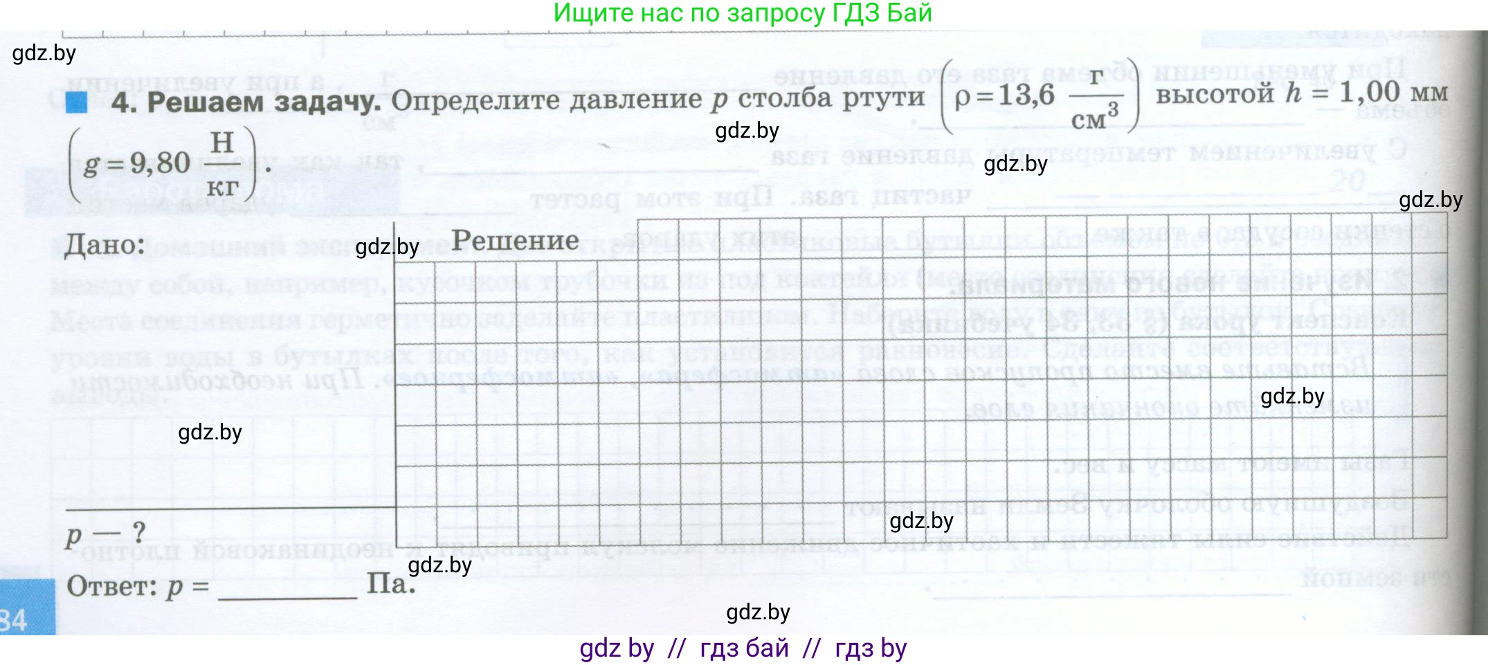 Физика, 7 класс обучающая тетрадь, авторы: Шабусов Анатолий Константинович, Дубина Максим Викторович, Батурчик Борис Петрович, издательство Новое знание, Минск, 2021, жёлтого цвета, страница 84, номер 4, Условие