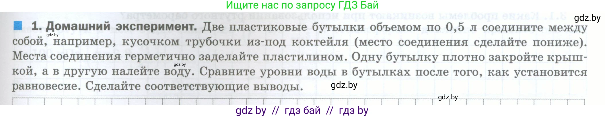 Физика, 7 класс обучающая тетрадь, авторы: Шабусов Анатолий Константинович, Дубина Максим Викторович, Батурчик Борис Петрович, издательство Новое знание, Минск, 2021, жёлтого цвета, страница 85, номер 1, Условие