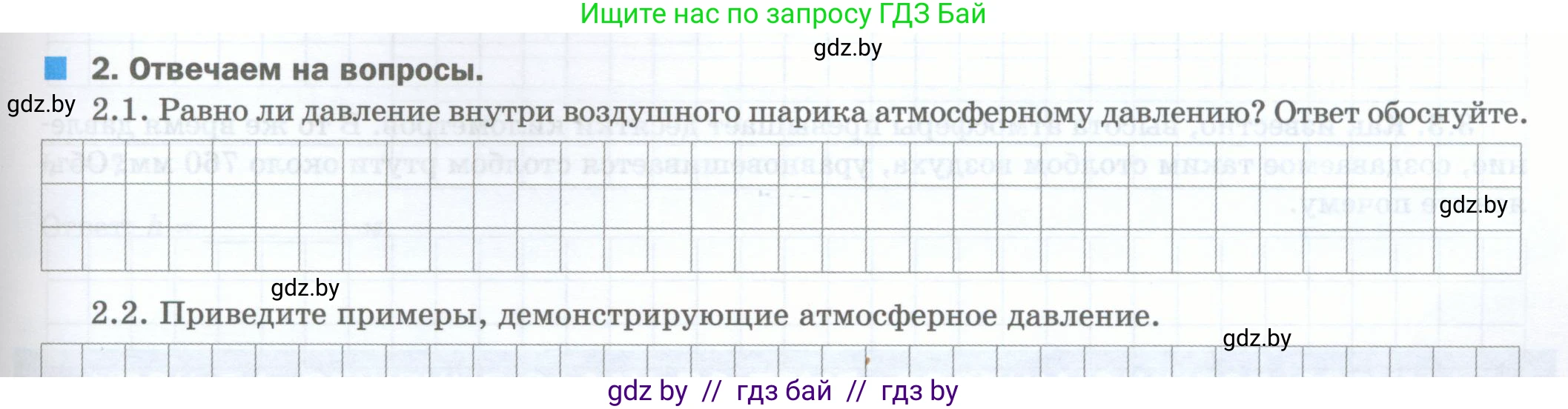 Физика, 7 класс обучающая тетрадь, авторы: Шабусов Анатолий Константинович, Дубина Максим Викторович, Батурчик Борис Петрович, издательство Новое знание, Минск, 2021, жёлтого цвета, страница 85, номер 2, Условие