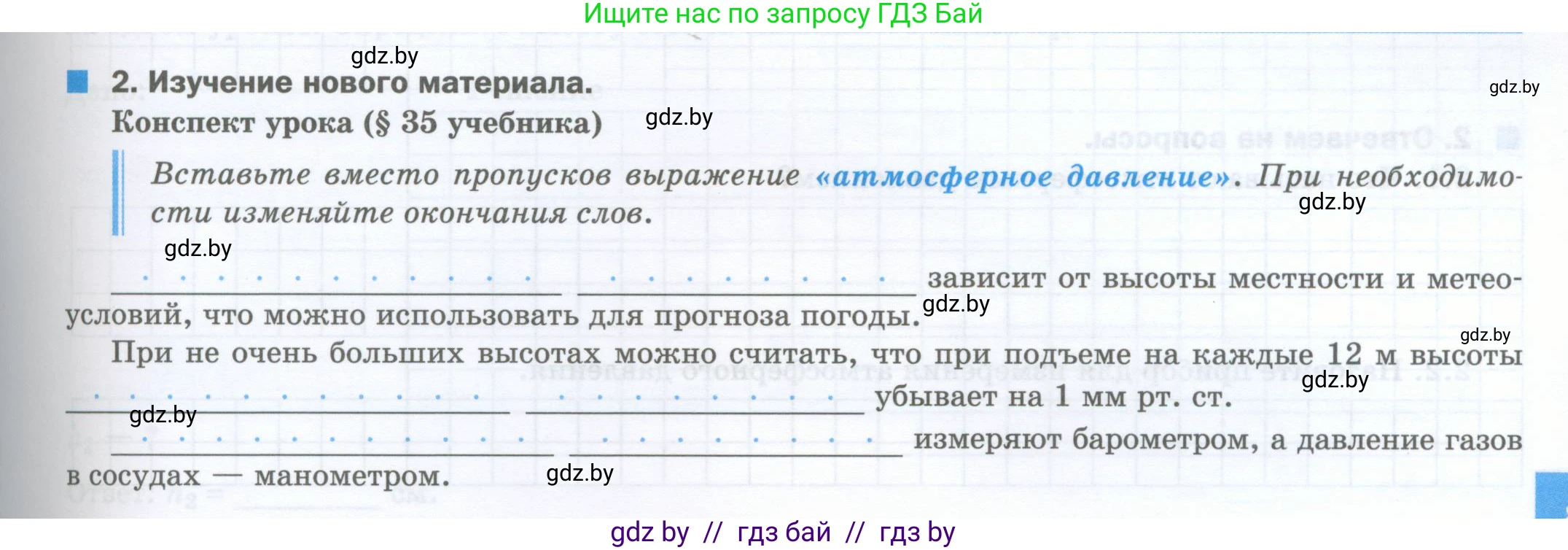 Физика, 7 класс обучающая тетрадь, авторы: Шабусов Анатолий Константинович, Дубина Максим Викторович, Батурчик Борис Петрович, издательство Новое знание, Минск, 2021, жёлтого цвета, страница 85, номер 2, Условие