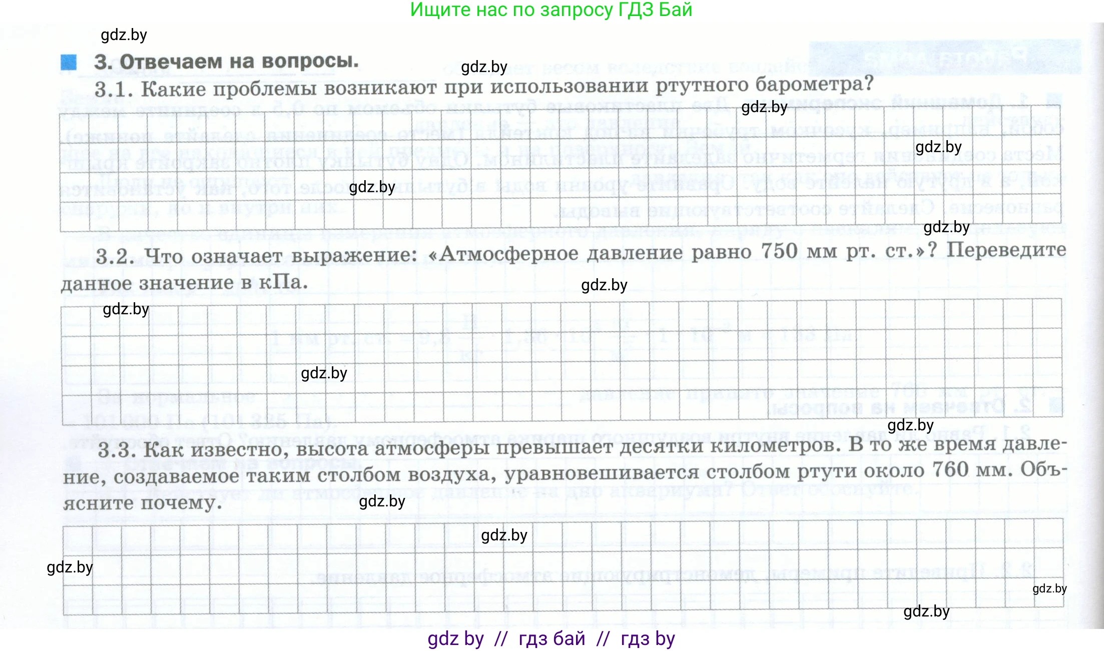 Физика, 7 класс обучающая тетрадь, авторы: Шабусов Анатолий Константинович, Дубина Максим Викторович, Батурчик Борис Петрович, издательство Новое знание, Минск, 2021, жёлтого цвета, страница 86, номер 3, Условие