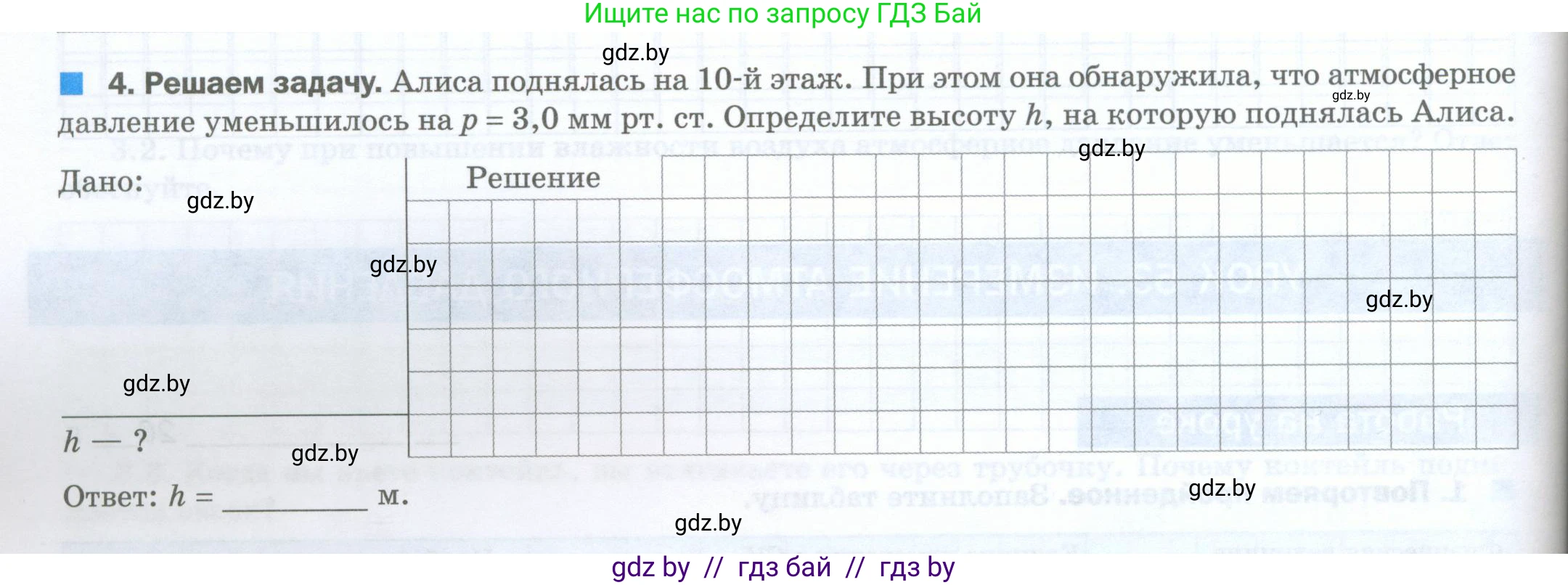 Физика, 7 класс обучающая тетрадь, авторы: Шабусов Анатолий Константинович, Дубина Максим Викторович, Батурчик Борис Петрович, издательство Новое знание, Минск, 2021, жёлтого цвета, страница 86, номер 4, Условие