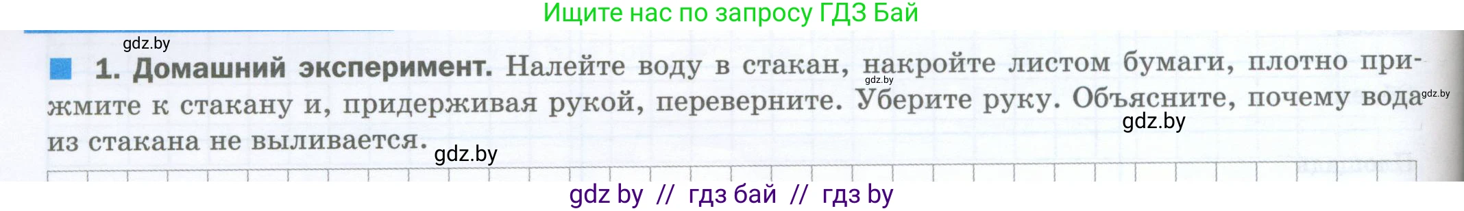 Физика, 7 класс обучающая тетрадь, авторы: Шабусов Анатолий Константинович, Дубина Максим Викторович, Батурчик Борис Петрович, издательство Новое знание, Минск, 2021, жёлтого цвета, страница 86, номер 1, Условие