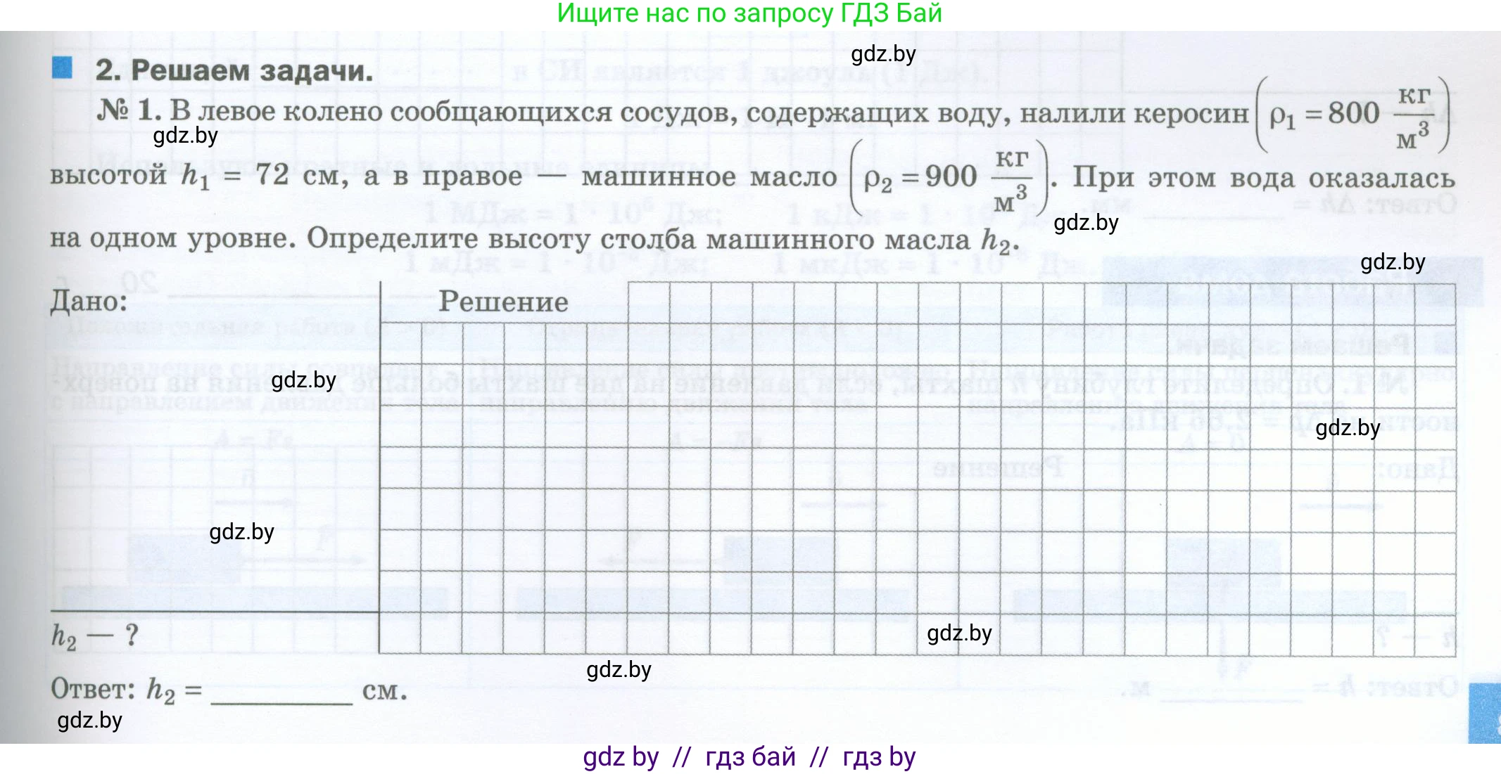 Физика, 7 класс обучающая тетрадь, авторы: Шабусов Анатолий Константинович, Дубина Максим Викторович, Батурчик Борис Петрович, издательство Новое знание, Минск, 2021, жёлтого цвета, страница 87, номер 2, Условие
