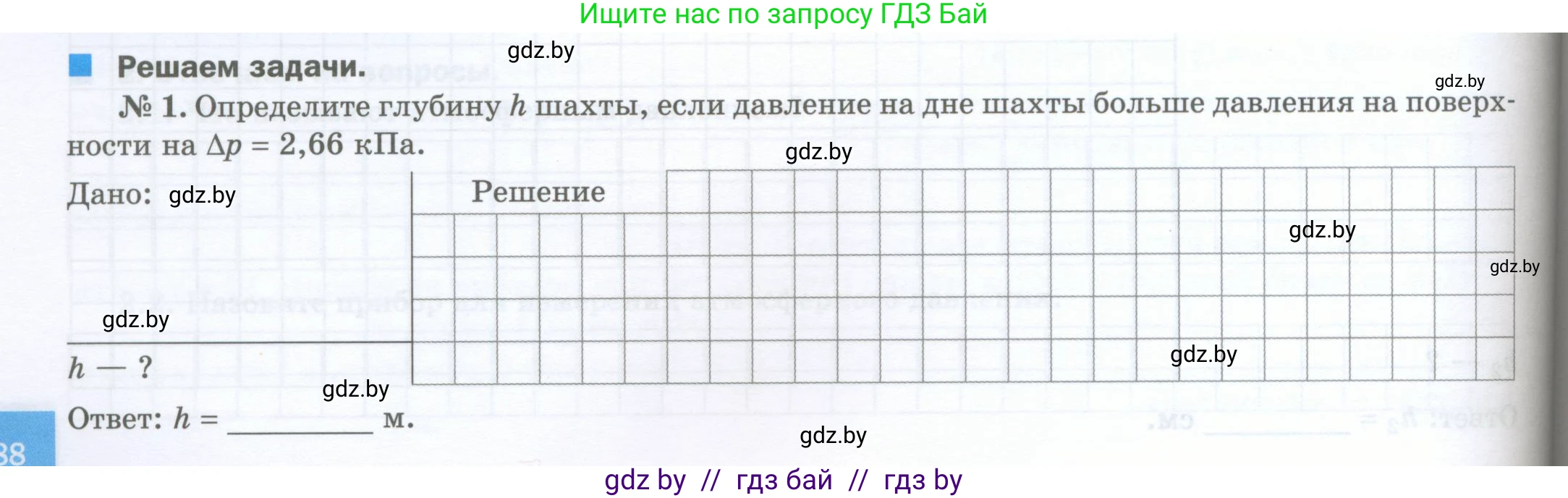 Физика, 7 класс обучающая тетрадь, авторы: Шабусов Анатолий Константинович, Дубина Максим Викторович, Батурчик Борис Петрович, издательство Новое знание, Минск, 2021, жёлтого цвета, страница 88, Условие