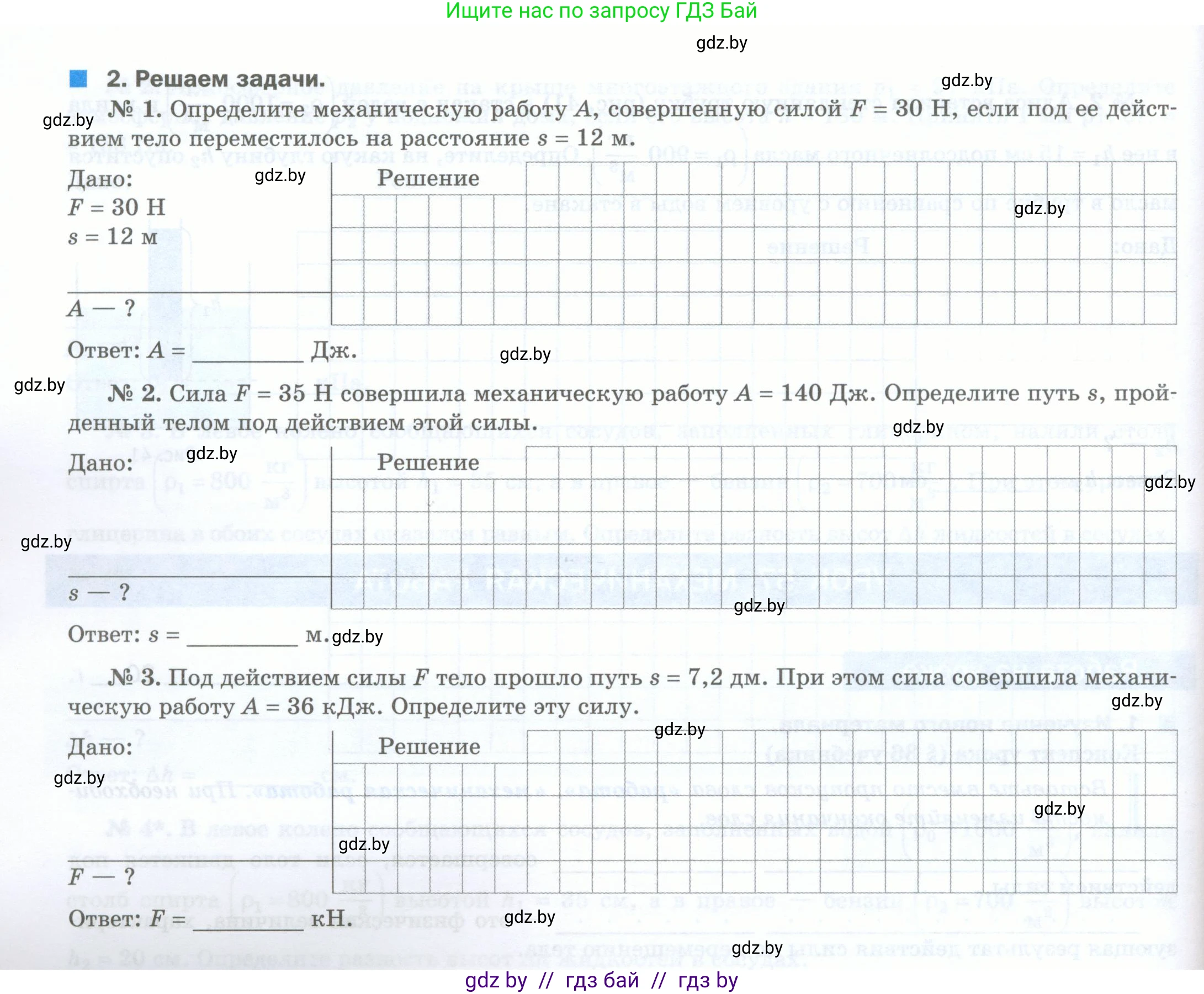 Физика, 7 класс обучающая тетрадь, авторы: Шабусов Анатолий Константинович, Дубина Максим Викторович, Батурчик Борис Петрович, издательство Новое знание, Минск, 2021, жёлтого цвета, страница 90, номер 2, Условие