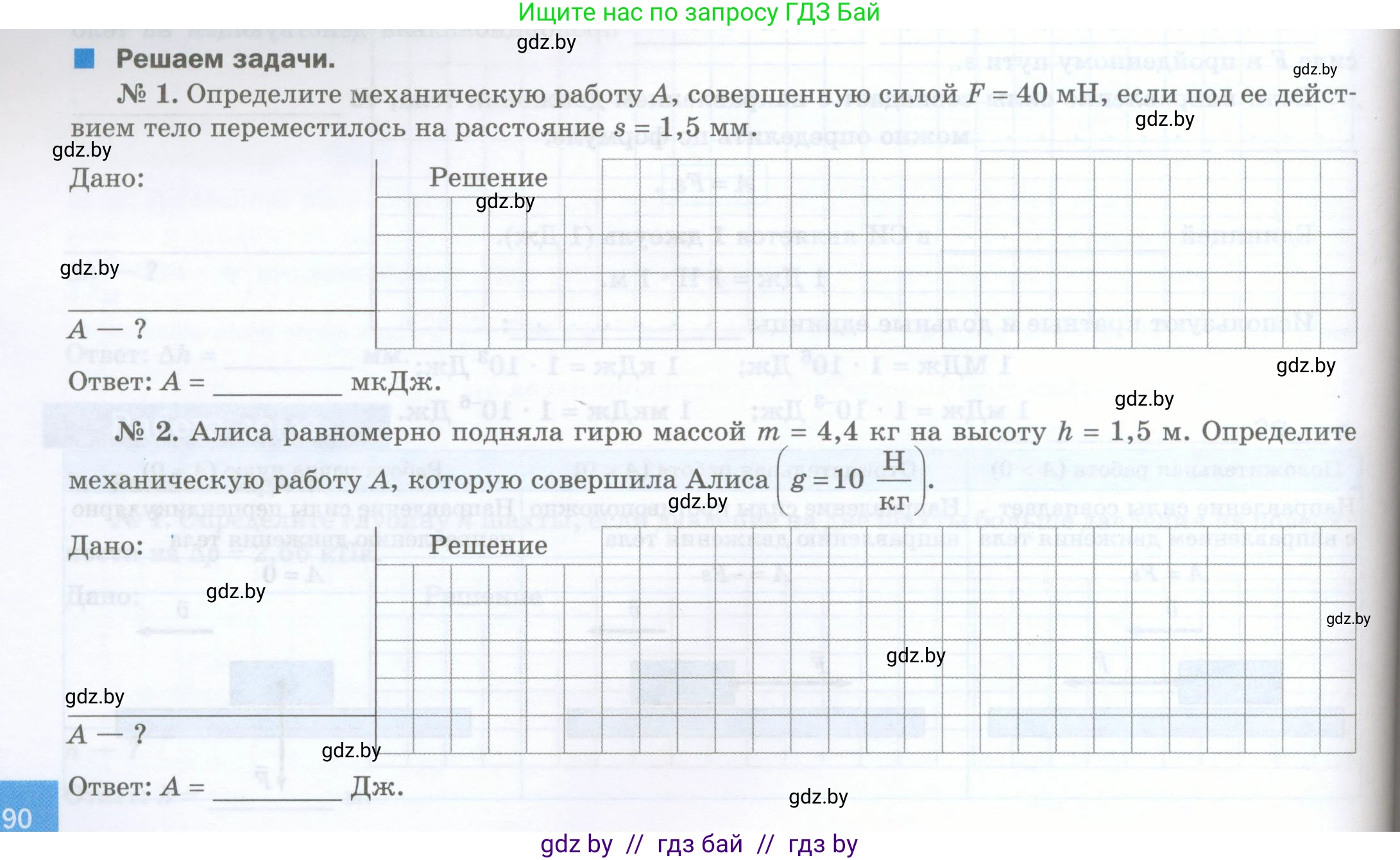 Физика, 7 класс обучающая тетрадь, авторы: Шабусов Анатолий Константинович, Дубина Максим Викторович, Батурчик Борис Петрович, издательство Новое знание, Минск, 2021, жёлтого цвета, страница 90, Условие