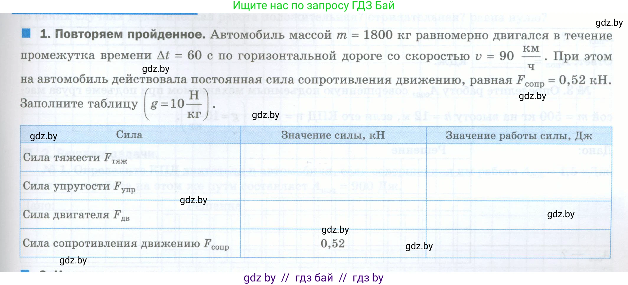 Физика, 7 класс обучающая тетрадь, авторы: Шабусов Анатолий Константинович, Дубина Максим Викторович, Батурчик Борис Петрович, издательство Новое знание, Минск, 2021, жёлтого цвета, страница 91, номер 1, Условие