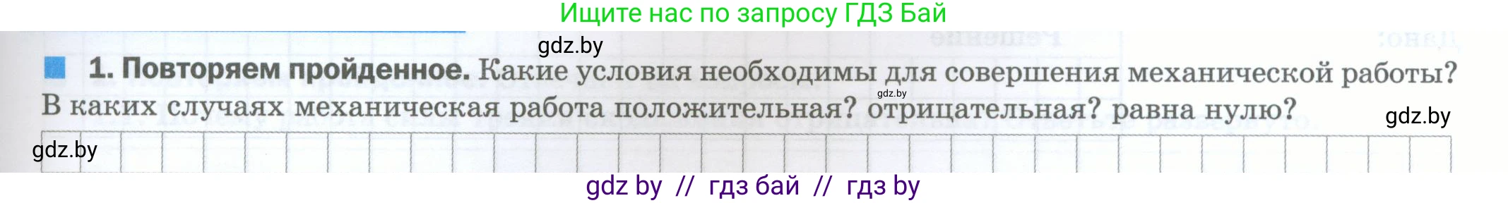 Физика, 7 класс обучающая тетрадь, авторы: Шабусов Анатолий Константинович, Дубина Максим Викторович, Батурчик Борис Петрович, издательство Новое знание, Минск, 2021, жёлтого цвета, страница 93, номер 1, Условие
