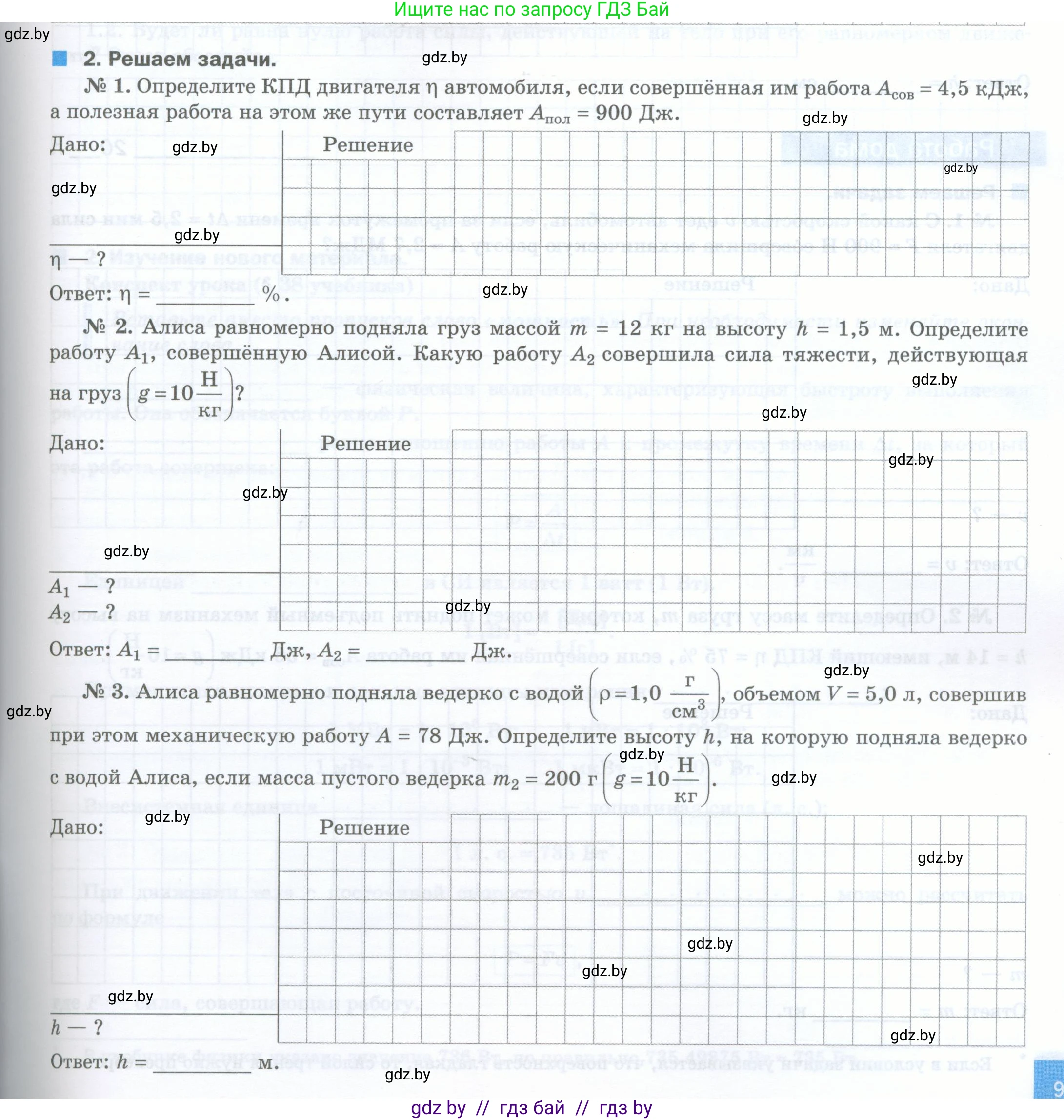 Физика, 7 класс обучающая тетрадь, авторы: Шабусов Анатолий Константинович, Дубина Максим Викторович, Батурчик Борис Петрович, издательство Новое знание, Минск, 2021, жёлтого цвета, страница 93, номер 2, Условие