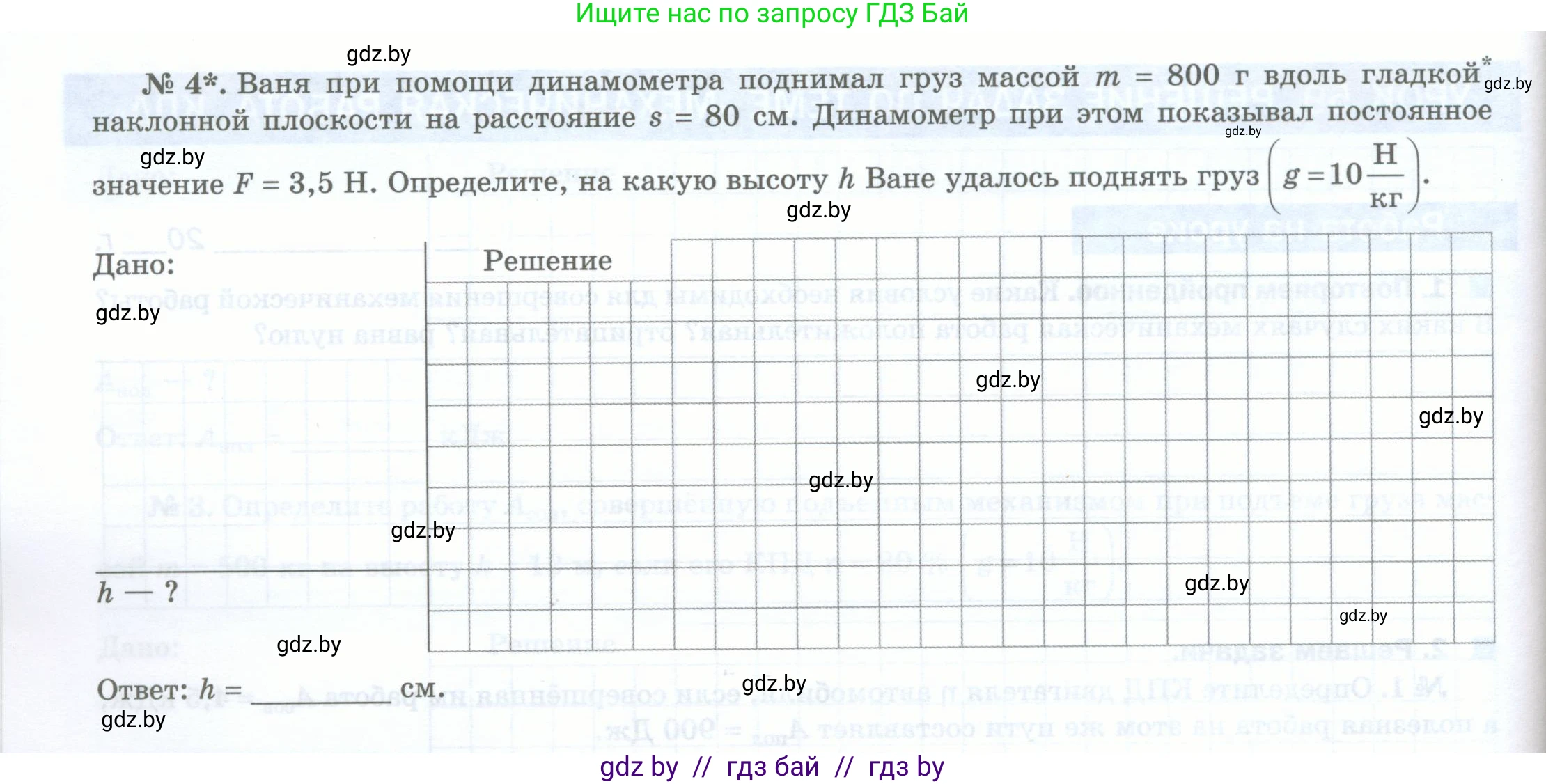 Физика, 7 класс обучающая тетрадь, авторы: Шабусов Анатолий Константинович, Дубина Максим Викторович, Батурчик Борис Петрович, издательство Новое знание, Минск, 2021, жёлтого цвета, страница 93, номер 2, Условие (продолжение 2)