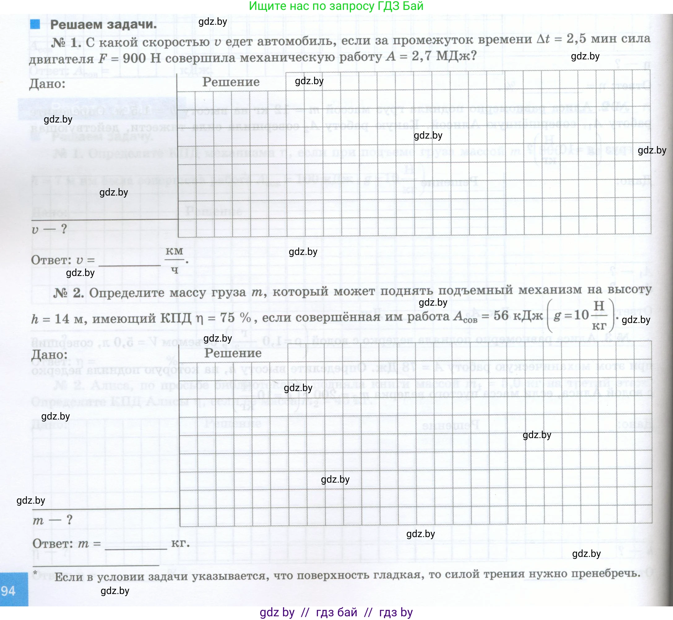 Физика, 7 класс обучающая тетрадь, авторы: Шабусов Анатолий Константинович, Дубина Максим Викторович, Батурчик Борис Петрович, издательство Новое знание, Минск, 2021, жёлтого цвета, страница 94, Условие