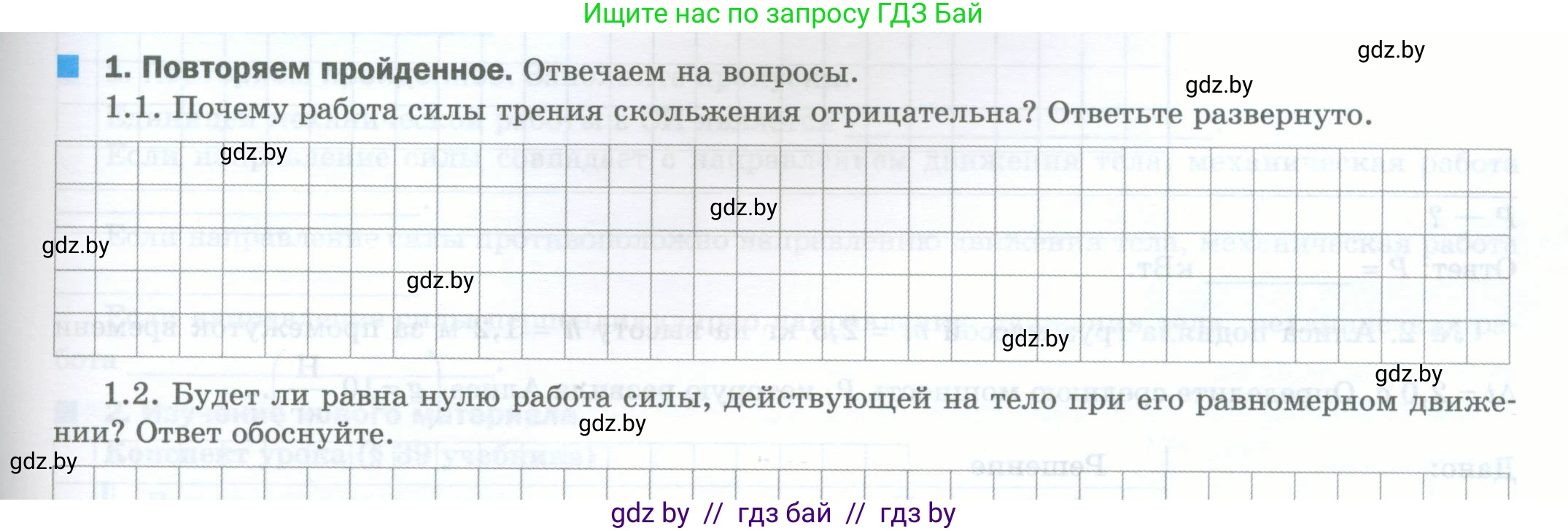 Физика, 7 класс обучающая тетрадь, авторы: Шабусов Анатолий Константинович, Дубина Максим Викторович, Батурчик Борис Петрович, издательство Новое знание, Минск, 2021, жёлтого цвета, страница 95, номер 1, Условие