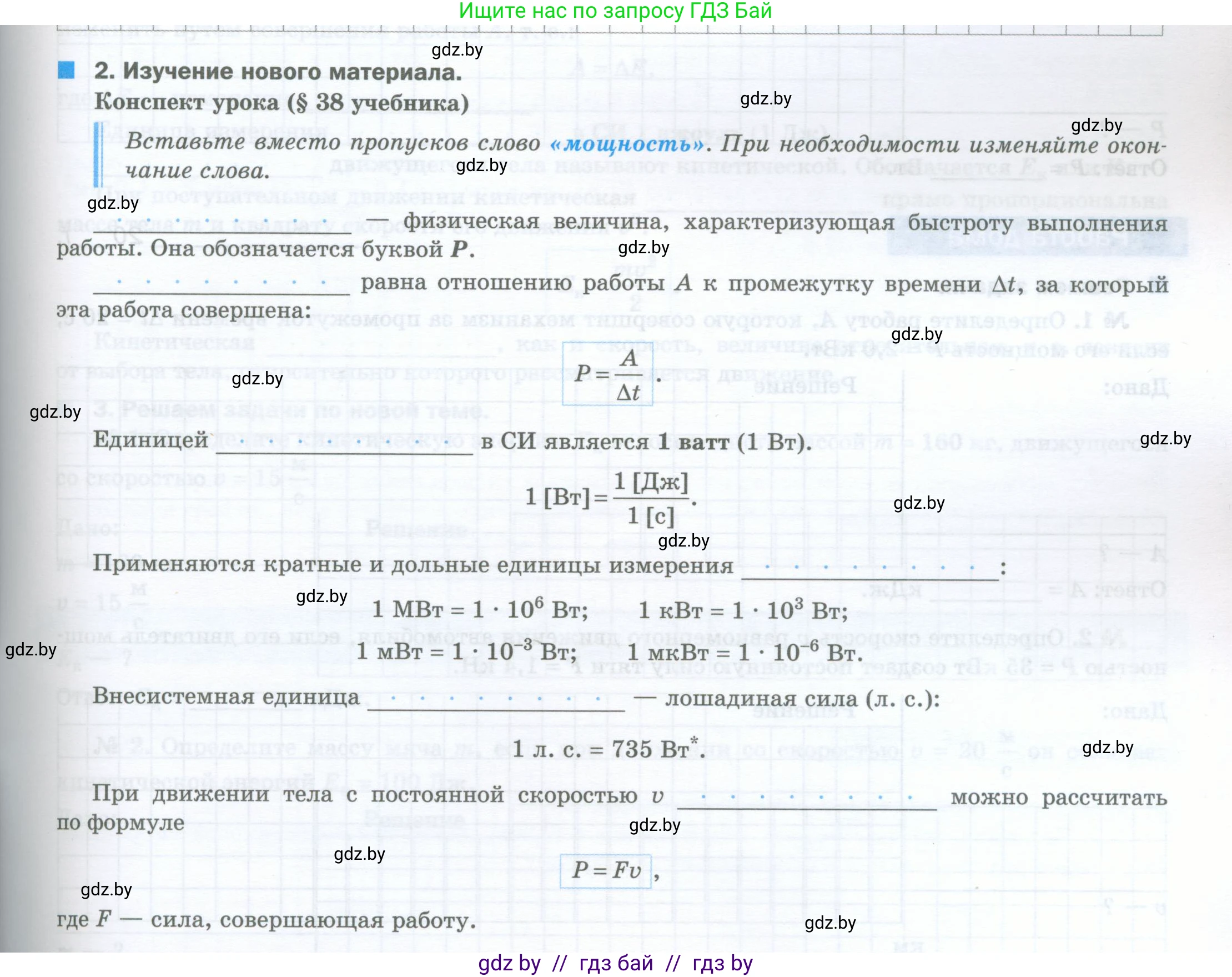 Физика, 7 класс обучающая тетрадь, авторы: Шабусов Анатолий Константинович, Дубина Максим Викторович, Батурчик Борис Петрович, издательство Новое знание, Минск, 2021, жёлтого цвета, страница 95, номер 2, Условие