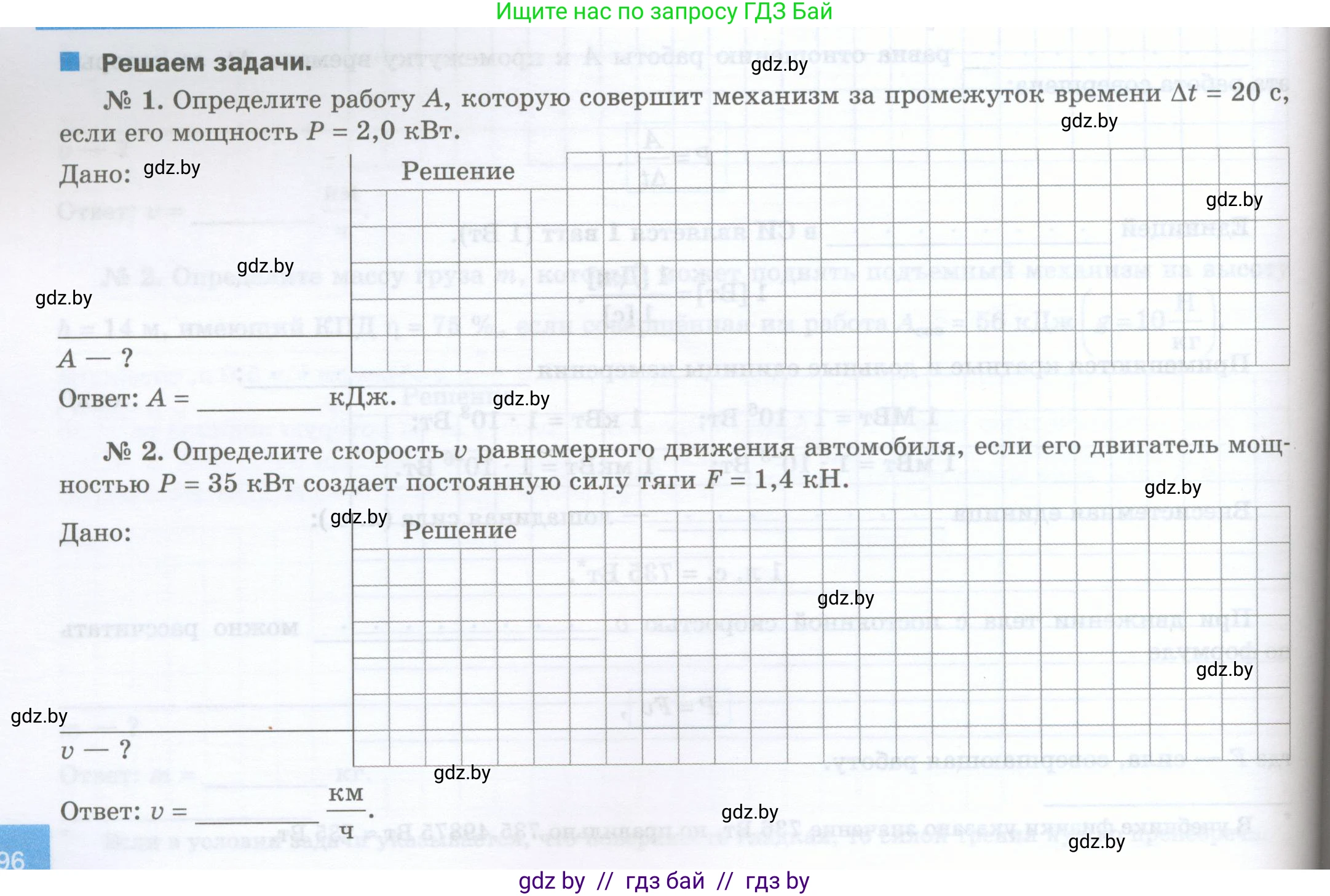 Физика, 7 класс обучающая тетрадь, авторы: Шабусов Анатолий Константинович, Дубина Максим Викторович, Батурчик Борис Петрович, издательство Новое знание, Минск, 2021, жёлтого цвета, страница 96, Условие