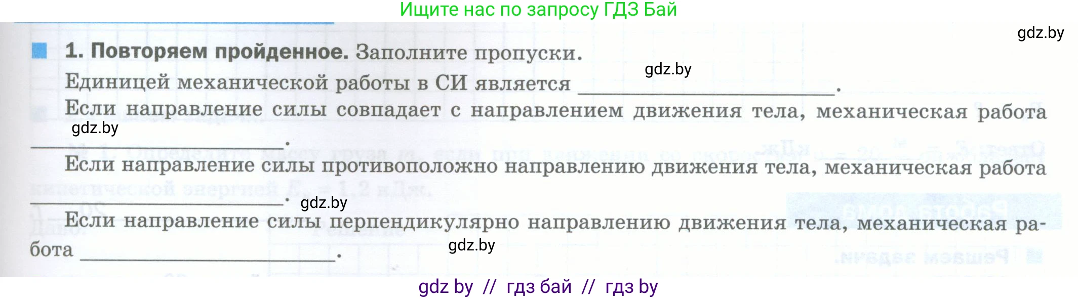 Физика, 7 класс обучающая тетрадь, авторы: Шабусов Анатолий Константинович, Дубина Максим Викторович, Батурчик Борис Петрович, издательство Новое знание, Минск, 2021, жёлтого цвета, страница 97, номер 1, Условие