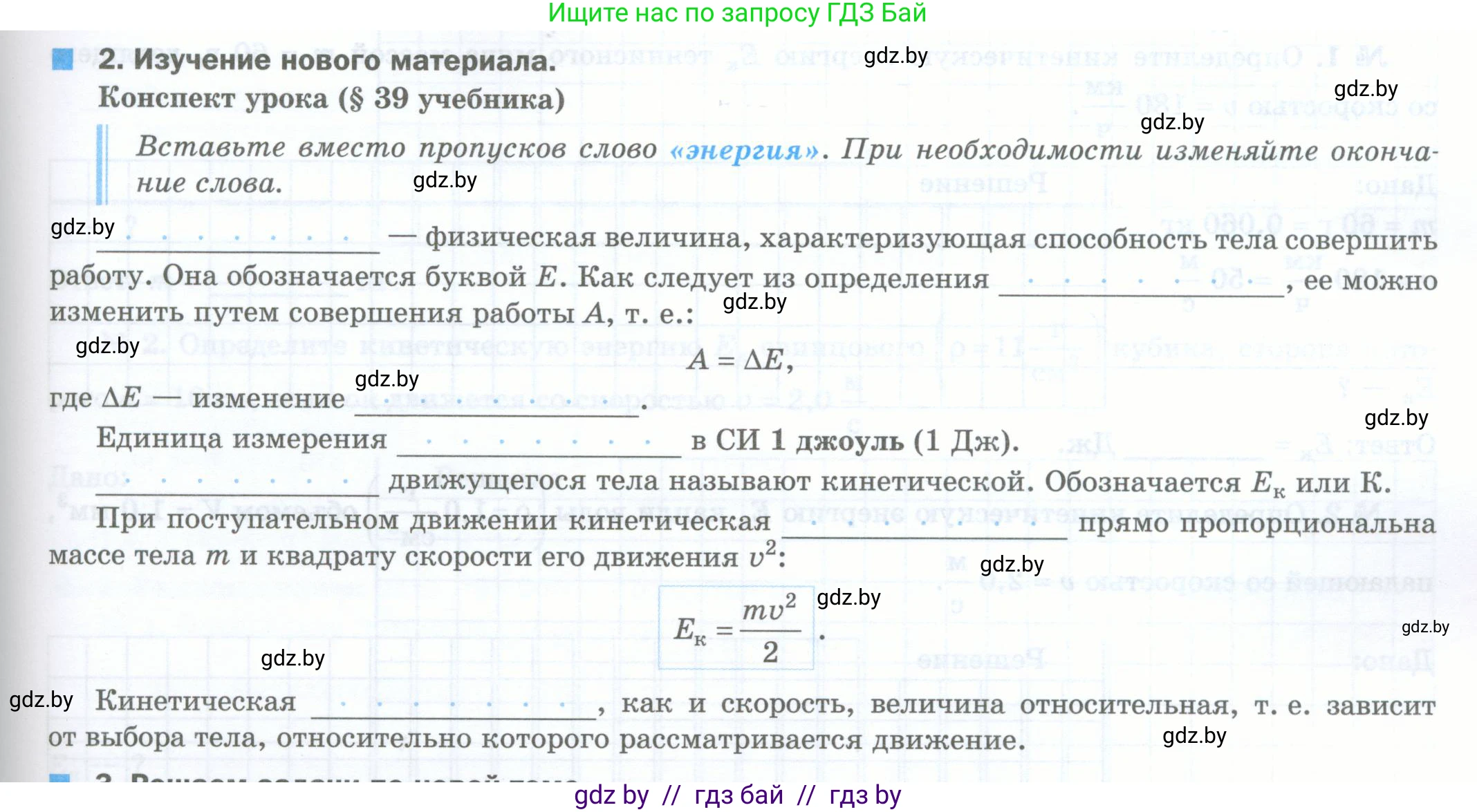 Физика, 7 класс обучающая тетрадь, авторы: Шабусов Анатолий Константинович, Дубина Максим Викторович, Батурчик Борис Петрович, издательство Новое знание, Минск, 2021, жёлтого цвета, страница 97, номер 2, Условие