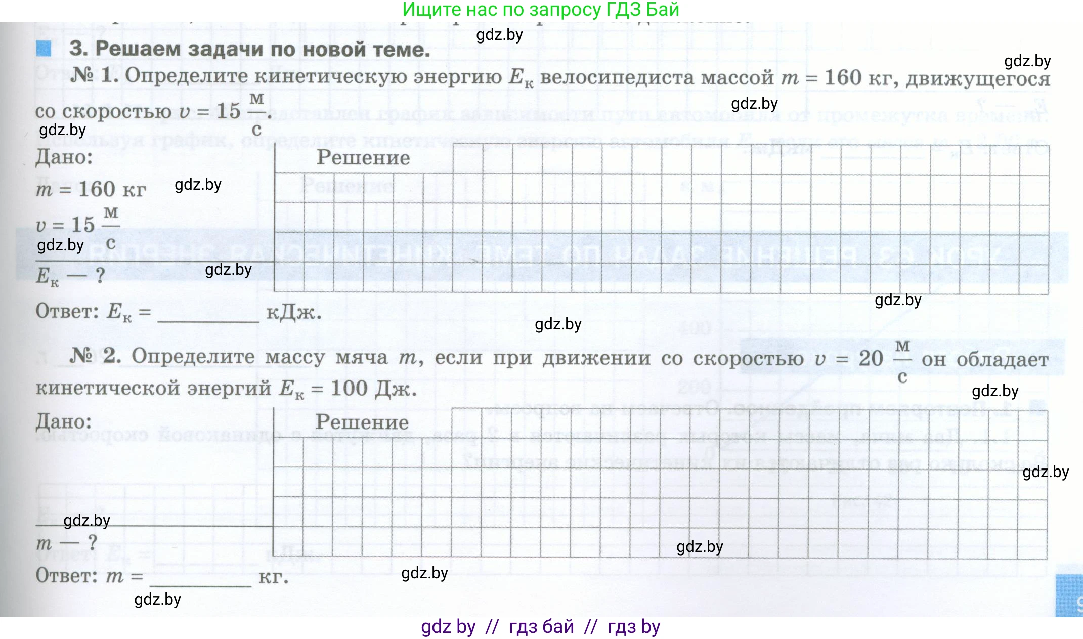 Физика, 7 класс обучающая тетрадь, авторы: Шабусов Анатолий Константинович, Дубина Максим Викторович, Батурчик Борис Петрович, издательство Новое знание, Минск, 2021, жёлтого цвета, страница 97, номер 3, Условие