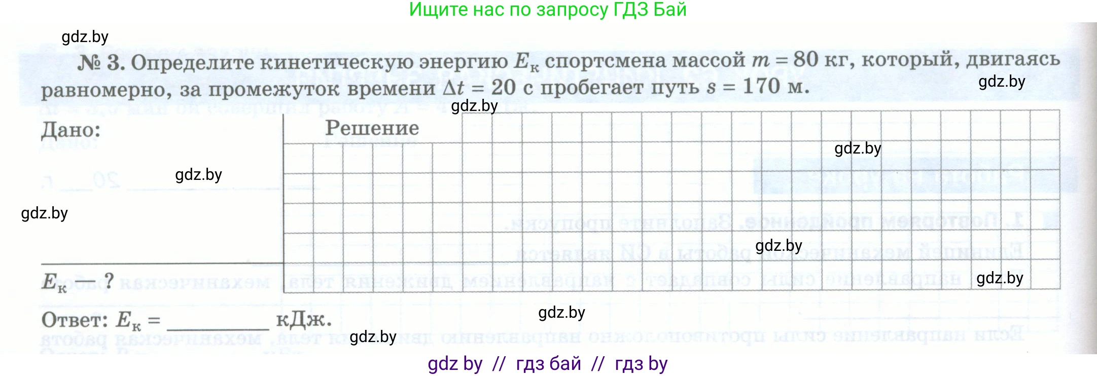Физика, 7 класс обучающая тетрадь, авторы: Шабусов Анатолий Константинович, Дубина Максим Викторович, Батурчик Борис Петрович, издательство Новое знание, Минск, 2021, жёлтого цвета, страница 97, номер 3, Условие (продолжение 2)