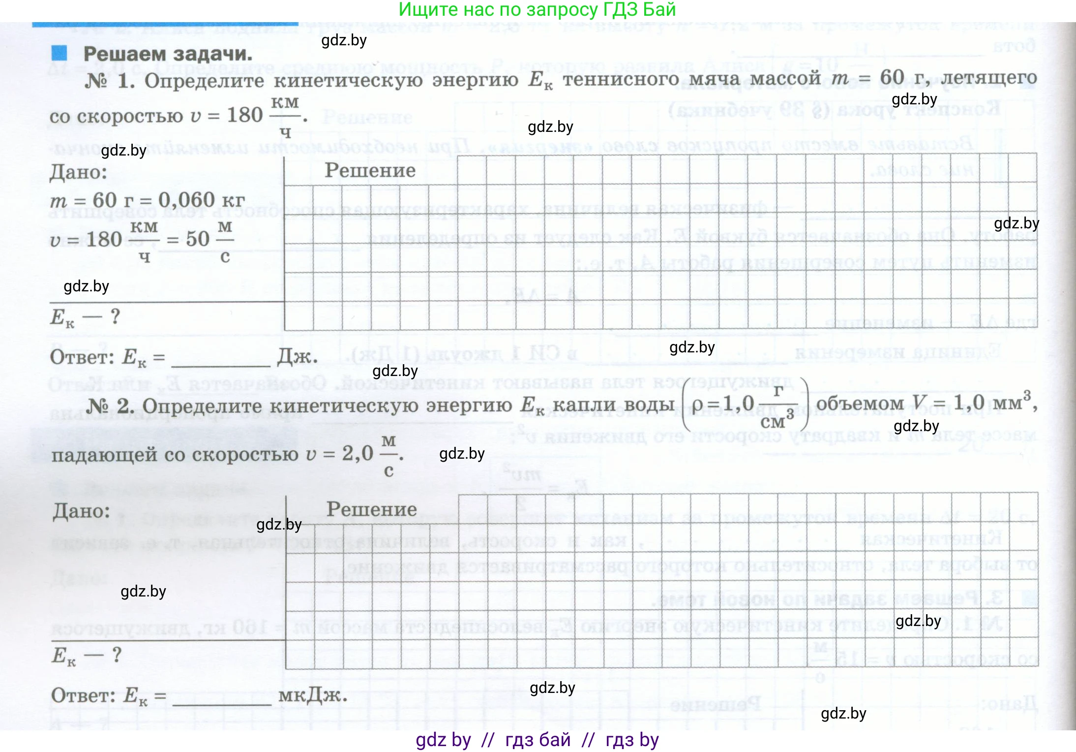 Физика, 7 класс обучающая тетрадь, авторы: Шабусов Анатолий Константинович, Дубина Максим Викторович, Батурчик Борис Петрович, издательство Новое знание, Минск, 2021, жёлтого цвета, страница 98, Условие