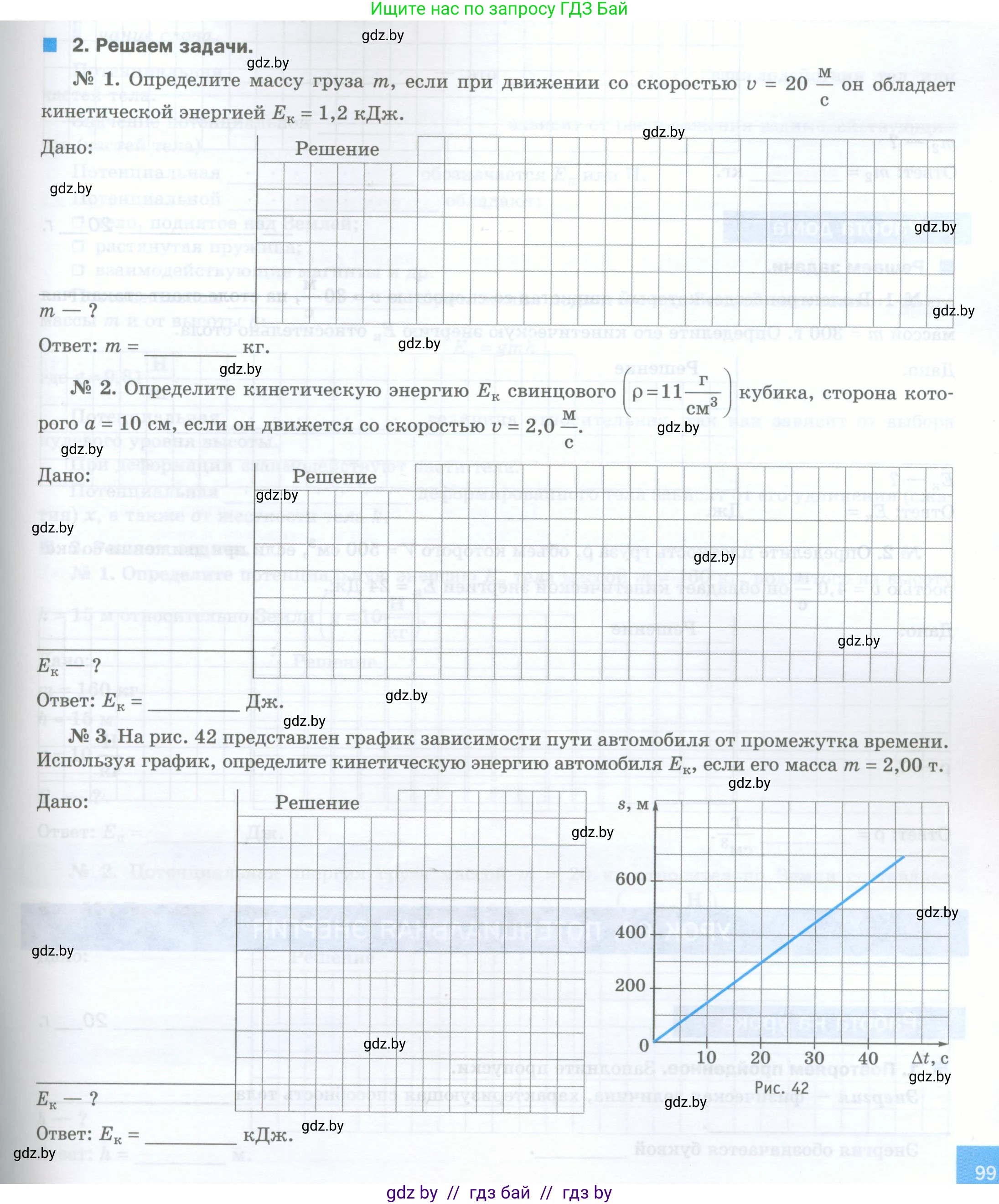 Физика, 7 класс обучающая тетрадь, авторы: Шабусов Анатолий Константинович, Дубина Максим Викторович, Батурчик Борис Петрович, издательство Новое знание, Минск, 2021, жёлтого цвета, страница 99, номер 2, Условие