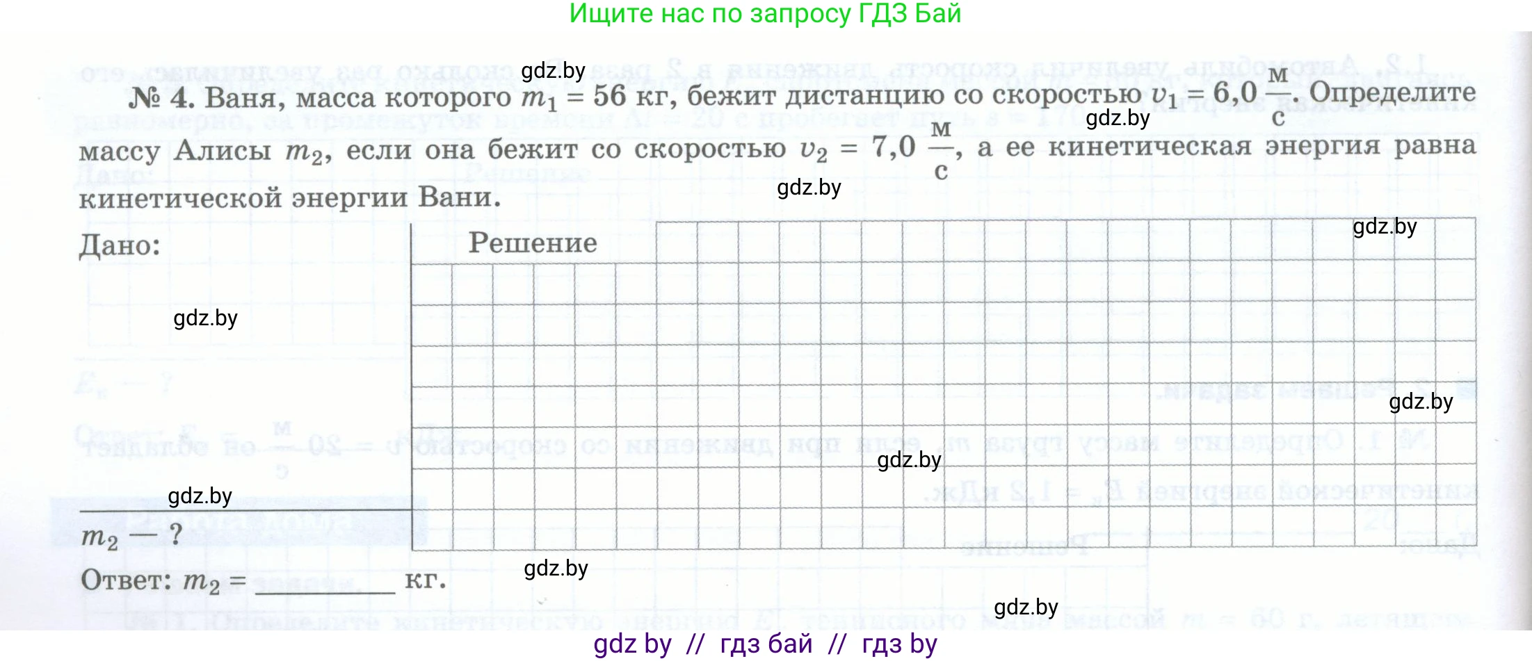 Физика, 7 класс обучающая тетрадь, авторы: Шабусов Анатолий Константинович, Дубина Максим Викторович, Батурчик Борис Петрович, издательство Новое знание, Минск, 2021, жёлтого цвета, страница 99, номер 2, Условие (продолжение 2)