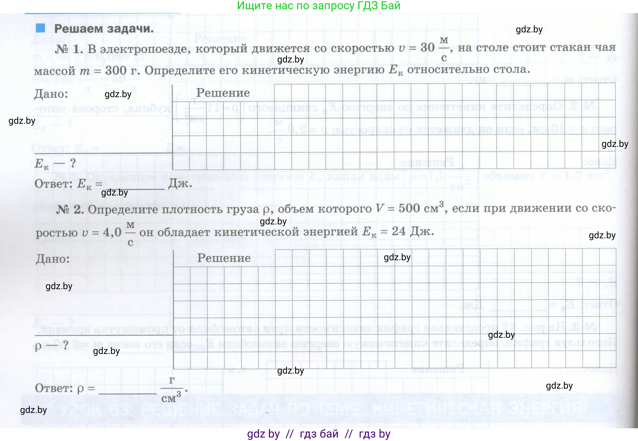 Физика, 7 класс обучающая тетрадь, авторы: Шабусов Анатолий Константинович, Дубина Максим Викторович, Батурчик Борис Петрович, издательство Новое знание, Минск, 2021, жёлтого цвета, страница 100, Условие