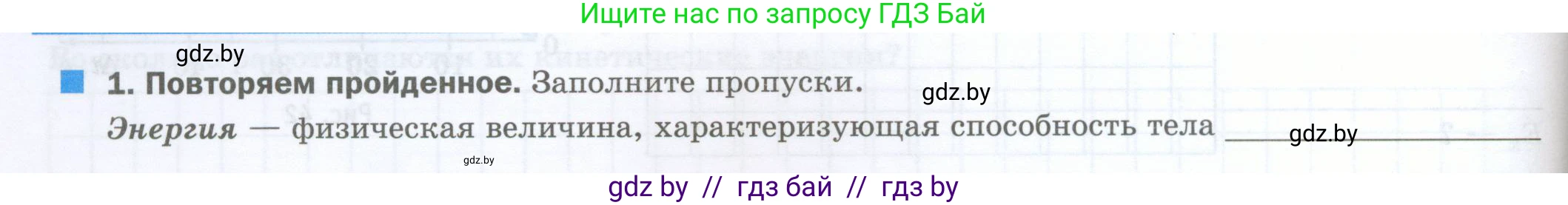 Физика, 7 класс обучающая тетрадь, авторы: Шабусов Анатолий Константинович, Дубина Максим Викторович, Батурчик Борис Петрович, издательство Новое знание, Минск, 2021, жёлтого цвета, страница 100, номер 1, Условие