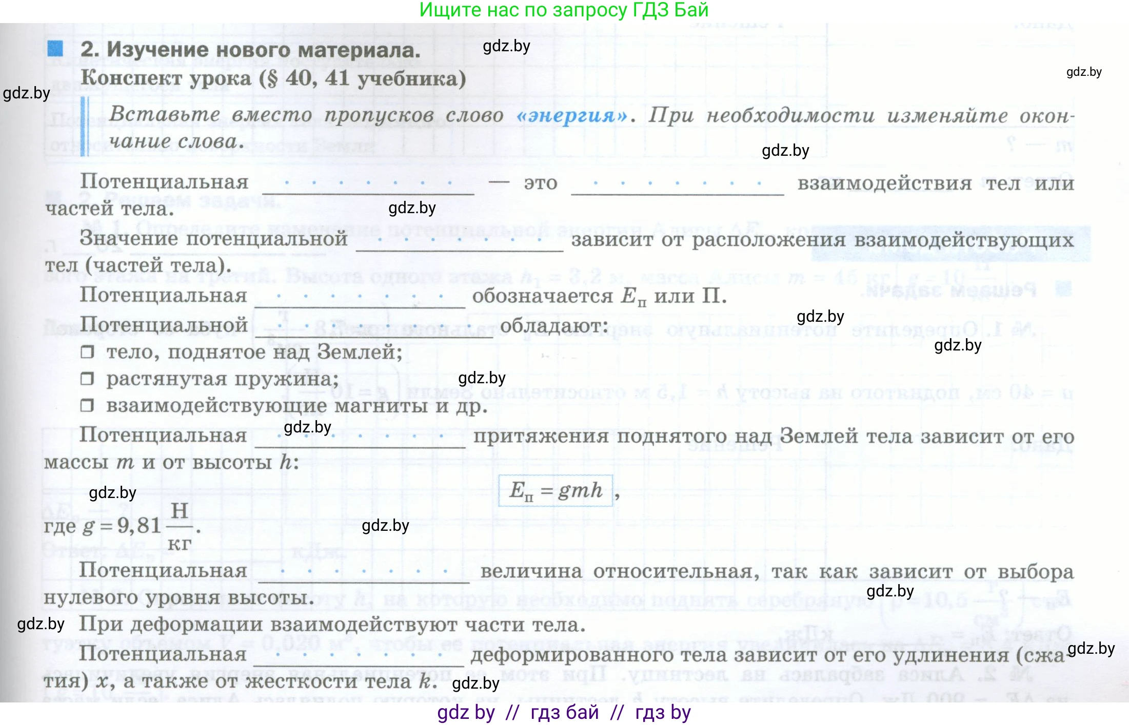 Физика, 7 класс обучающая тетрадь, авторы: Шабусов Анатолий Константинович, Дубина Максим Викторович, Батурчик Борис Петрович, издательство Новое знание, Минск, 2021, жёлтого цвета, страница 101, номер 2, Условие