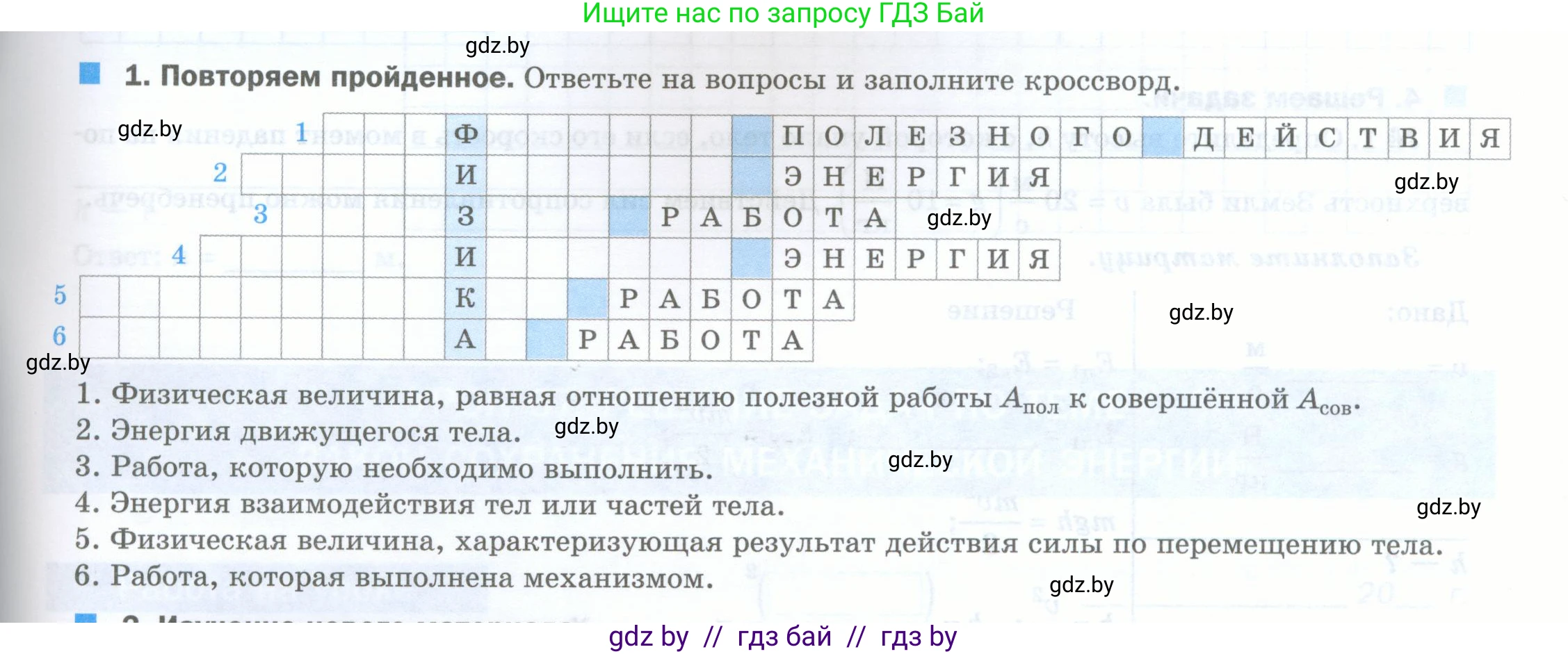 Физика, 7 класс обучающая тетрадь, авторы: Шабусов Анатолий Константинович, Дубина Максим Викторович, Батурчик Борис Петрович, издательство Новое знание, Минск, 2021, жёлтого цвета, страница 105, номер 1, Условие