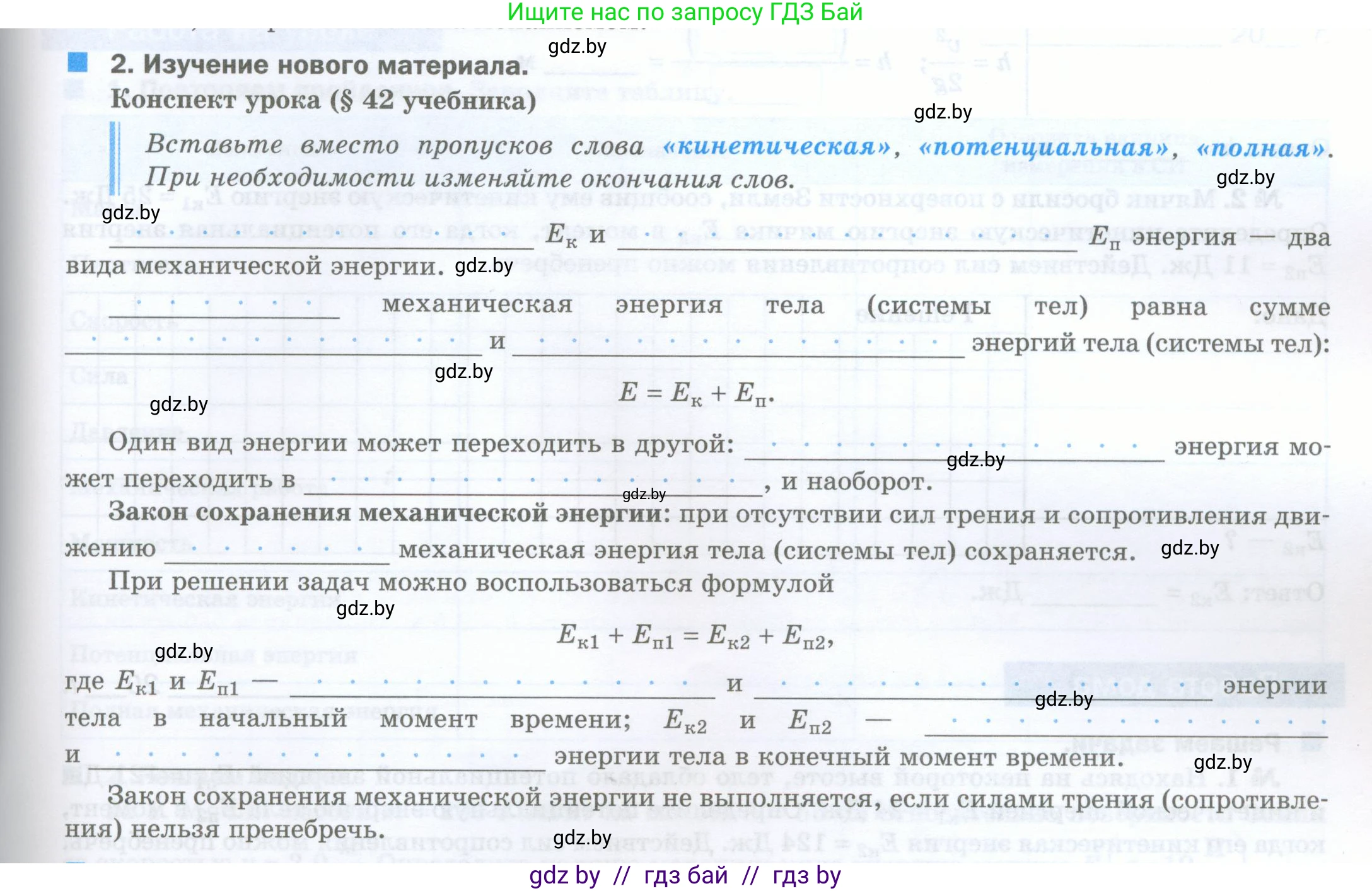 Физика, 7 класс обучающая тетрадь, авторы: Шабусов Анатолий Константинович, Дубина Максим Викторович, Батурчик Борис Петрович, издательство Новое знание, Минск, 2021, жёлтого цвета, страница 105, номер 2, Условие