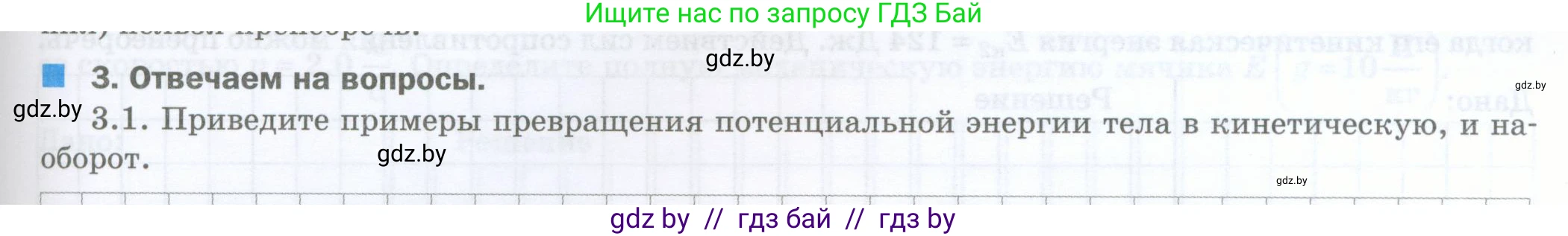 Физика, 7 класс обучающая тетрадь, авторы: Шабусов Анатолий Константинович, Дубина Максим Викторович, Батурчик Борис Петрович, издательство Новое знание, Минск, 2021, жёлтого цвета, страница 105, номер 3, Условие