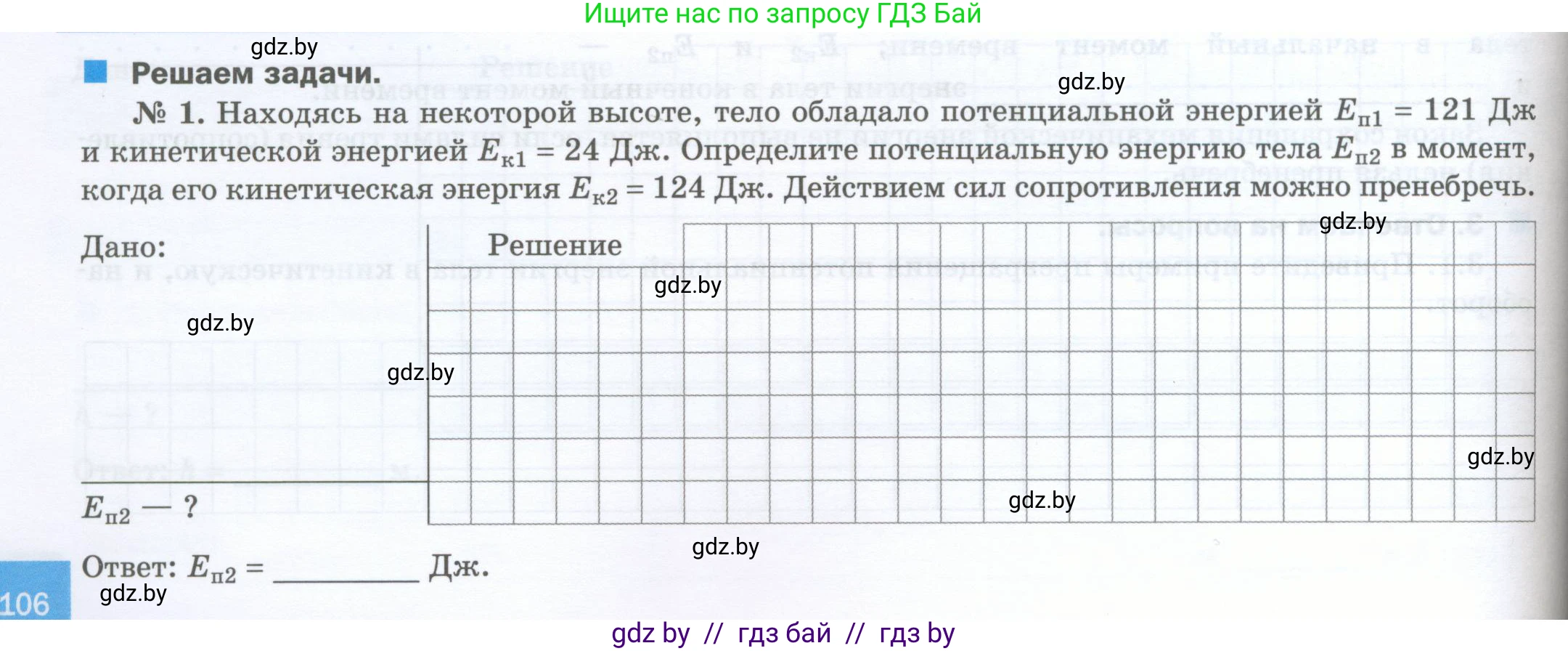 Физика, 7 класс обучающая тетрадь, авторы: Шабусов Анатолий Константинович, Дубина Максим Викторович, Батурчик Борис Петрович, издательство Новое знание, Минск, 2021, жёлтого цвета, страница 106, Условие