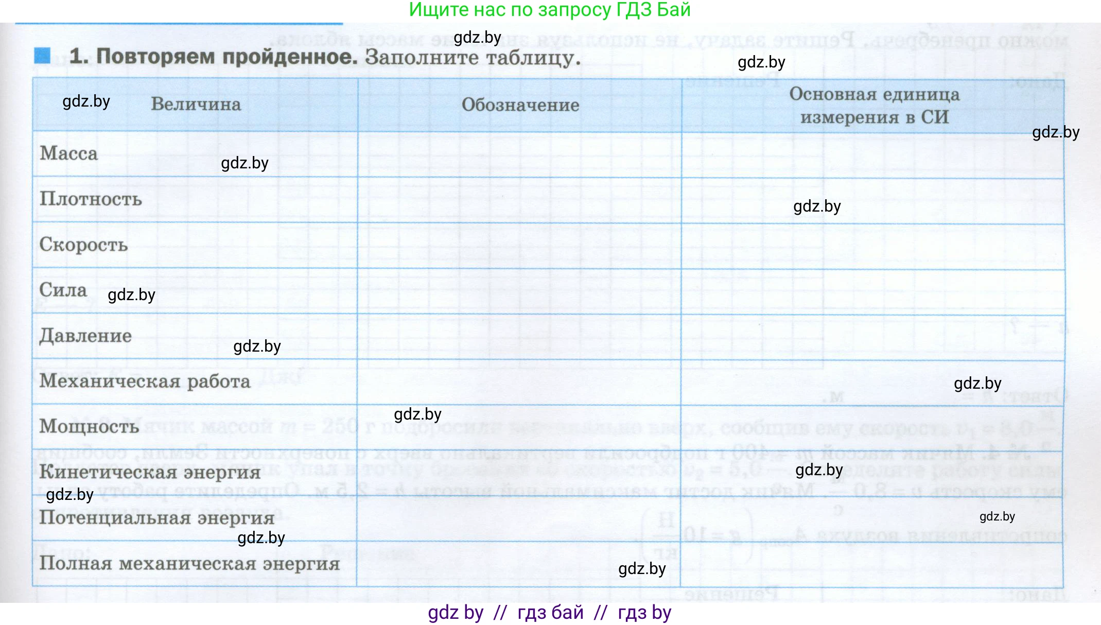 Физика, 7 класс обучающая тетрадь, авторы: Шабусов Анатолий Константинович, Дубина Максим Викторович, Батурчик Борис Петрович, издательство Новое знание, Минск, 2021, жёлтого цвета, страница 107, номер 1, Условие
