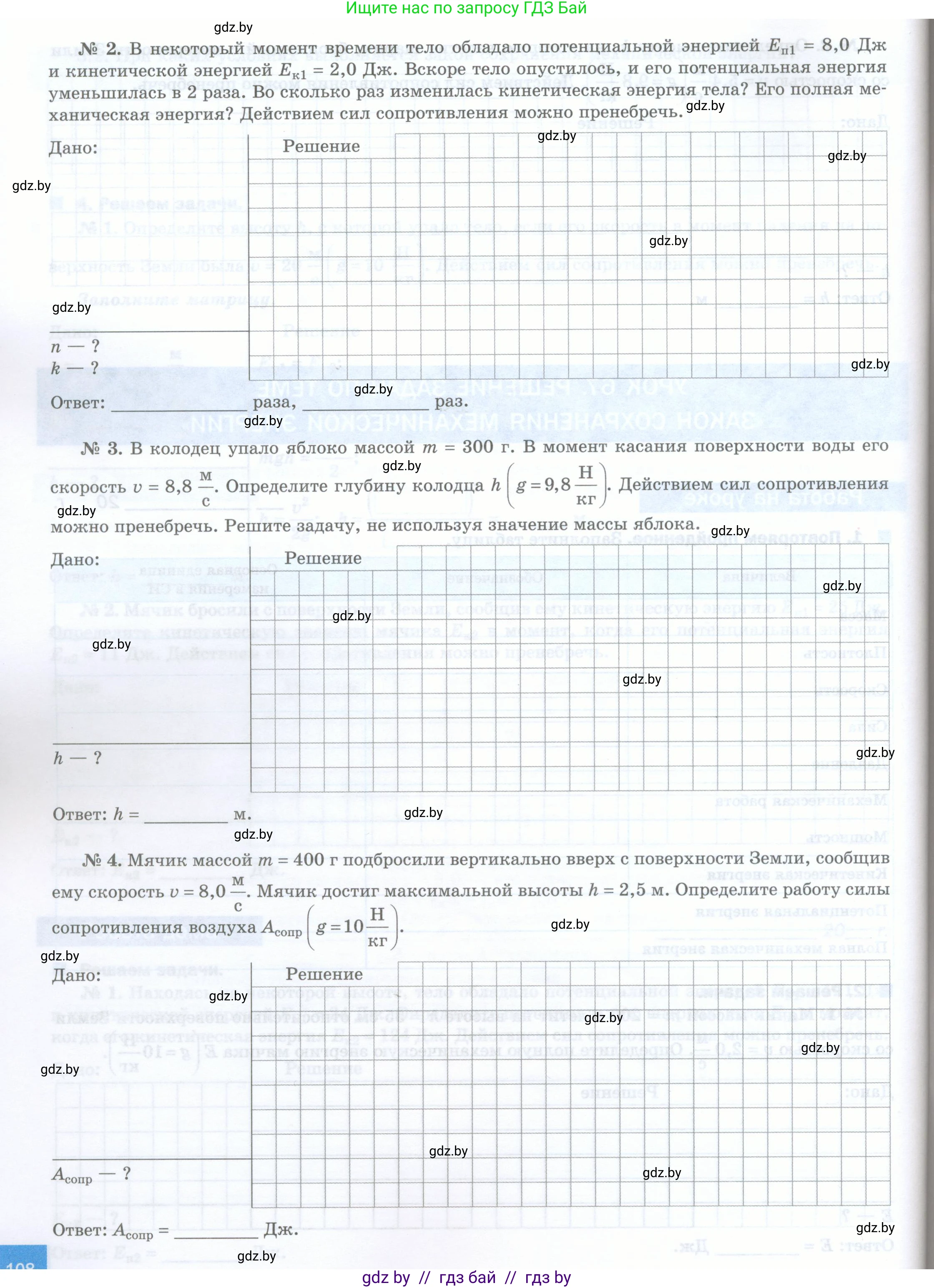 Физика, 7 класс обучающая тетрадь, авторы: Шабусов Анатолий Константинович, Дубина Максим Викторович, Батурчик Борис Петрович, издательство Новое знание, Минск, 2021, жёлтого цвета, страница 107, номер 2, Условие (продолжение 2)