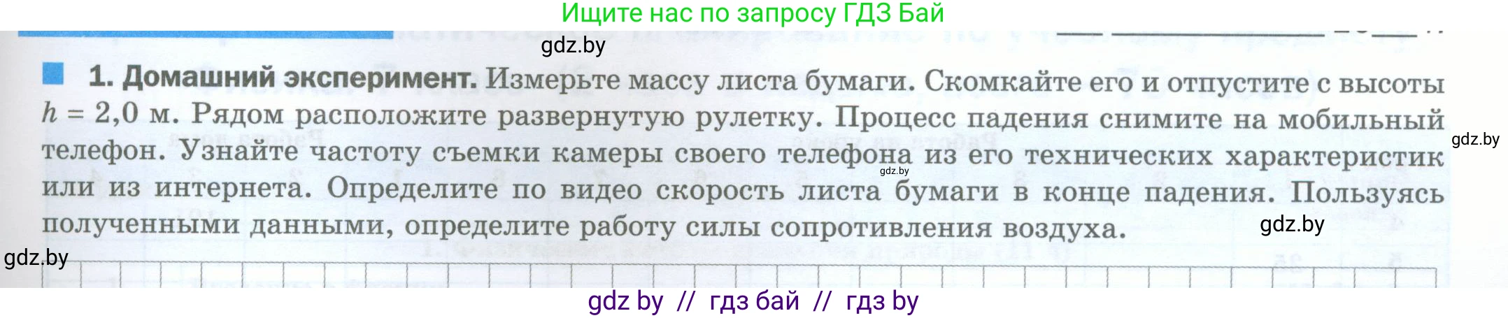 Физика, 7 класс обучающая тетрадь, авторы: Шабусов Анатолий Константинович, Дубина Максим Викторович, Батурчик Борис Петрович, издательство Новое знание, Минск, 2021, жёлтого цвета, страница 109, номер 1, Условие