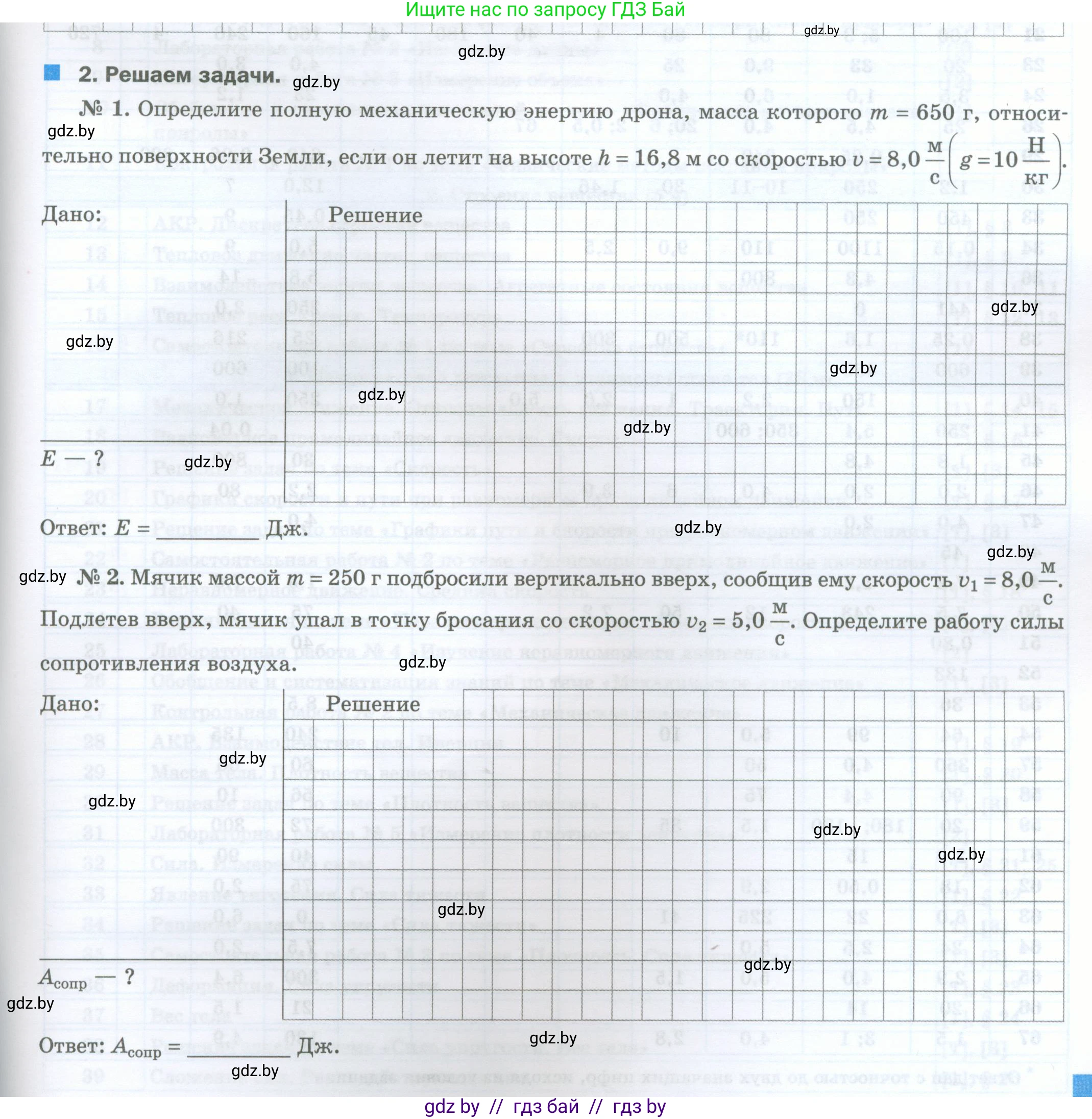 Физика, 7 класс обучающая тетрадь, авторы: Шабусов Анатолий Константинович, Дубина Максим Викторович, Батурчик Борис Петрович, издательство Новое знание, Минск, 2021, жёлтого цвета, страница 109, номер 2, Условие