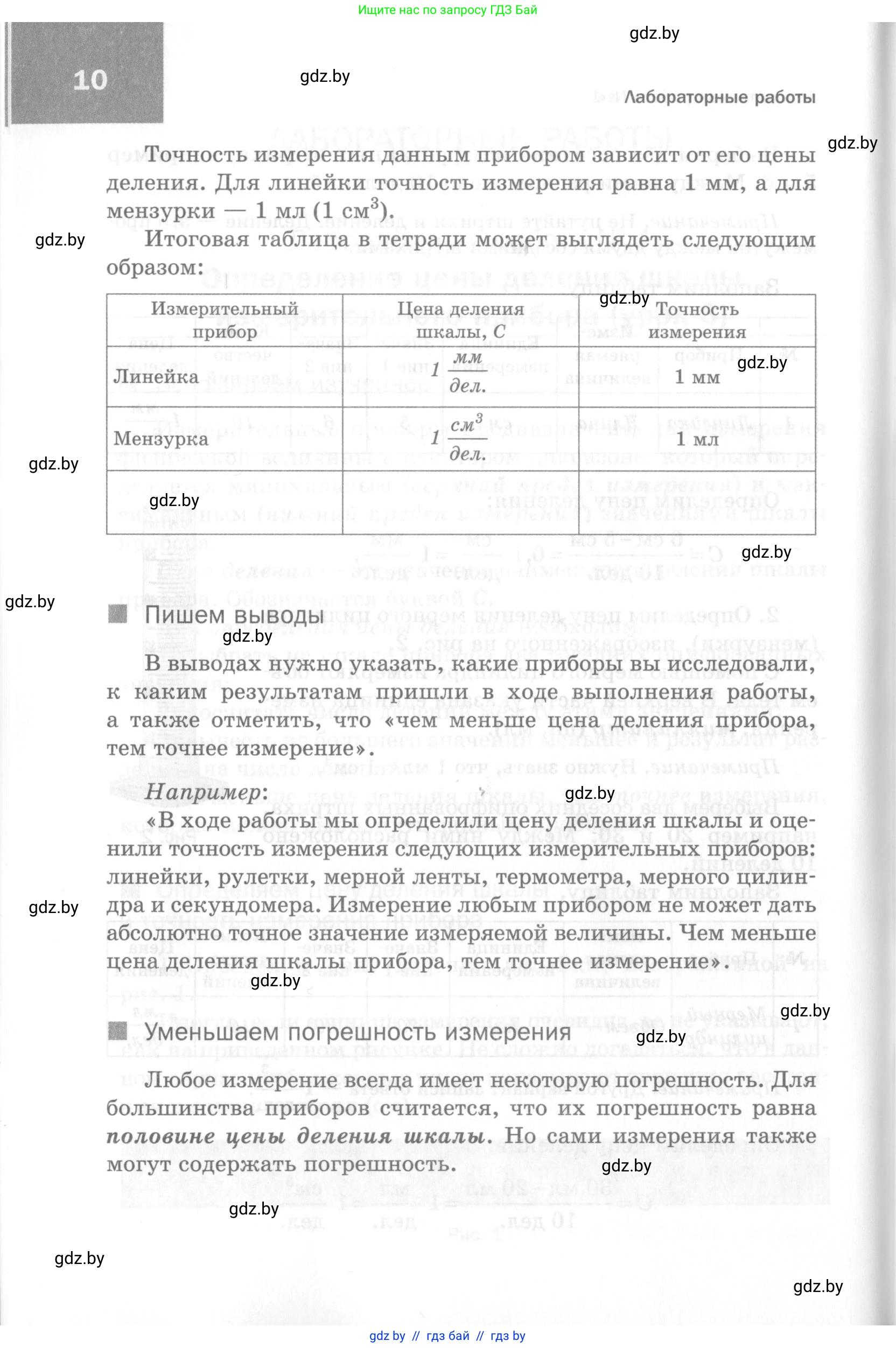 Физика, 7 класс Самостоятельные и контрольные работы, автор: Шабусов Анатолий Константинович, издательство Новое знание, Минск, 2021, салатового цвета, страница 10