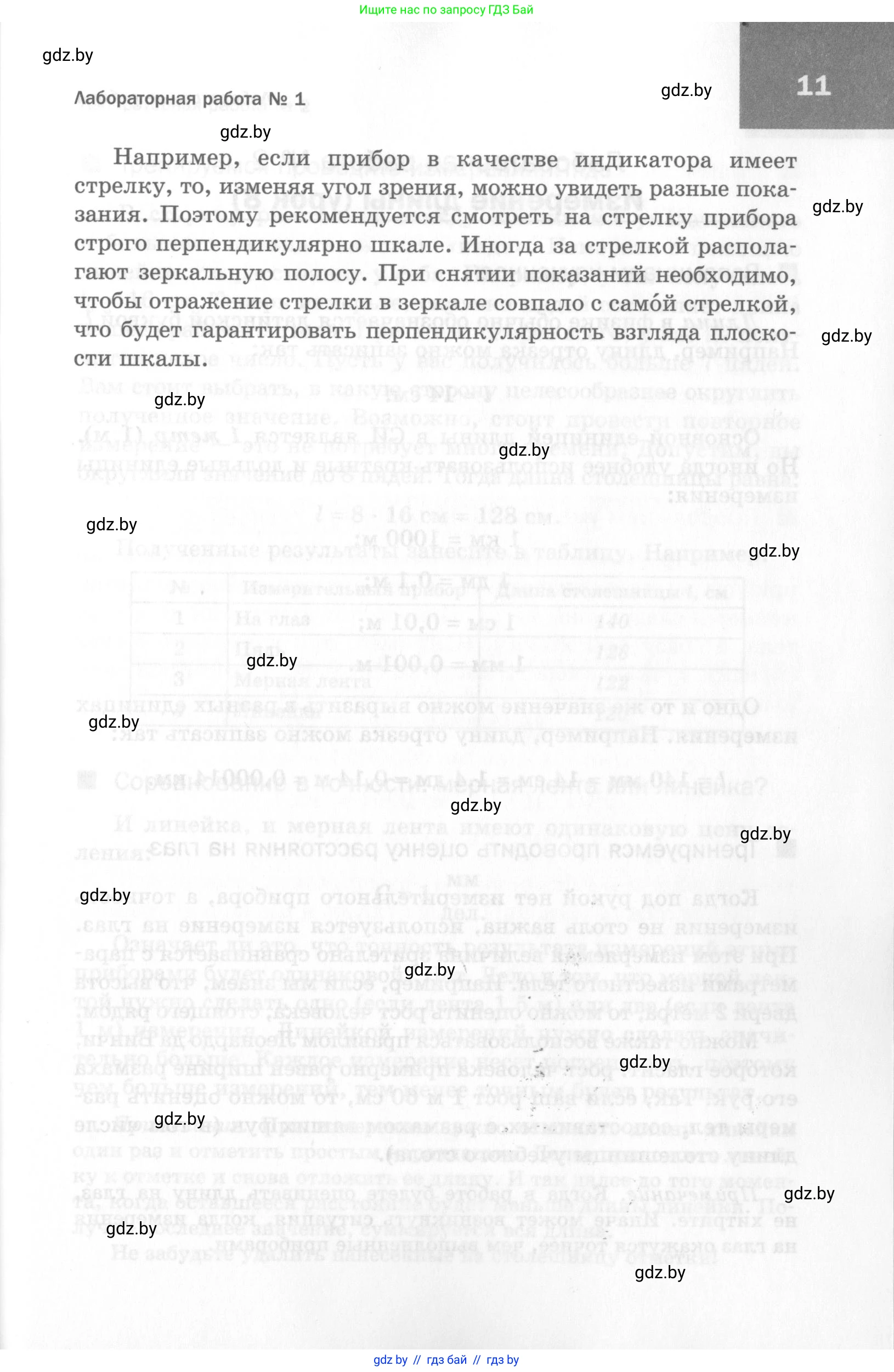 Физика, 7 класс Самостоятельные и контрольные работы, автор: Шабусов Анатолий Константинович, издательство Новое знание, Минск, 2021, салатового цвета, страница 11