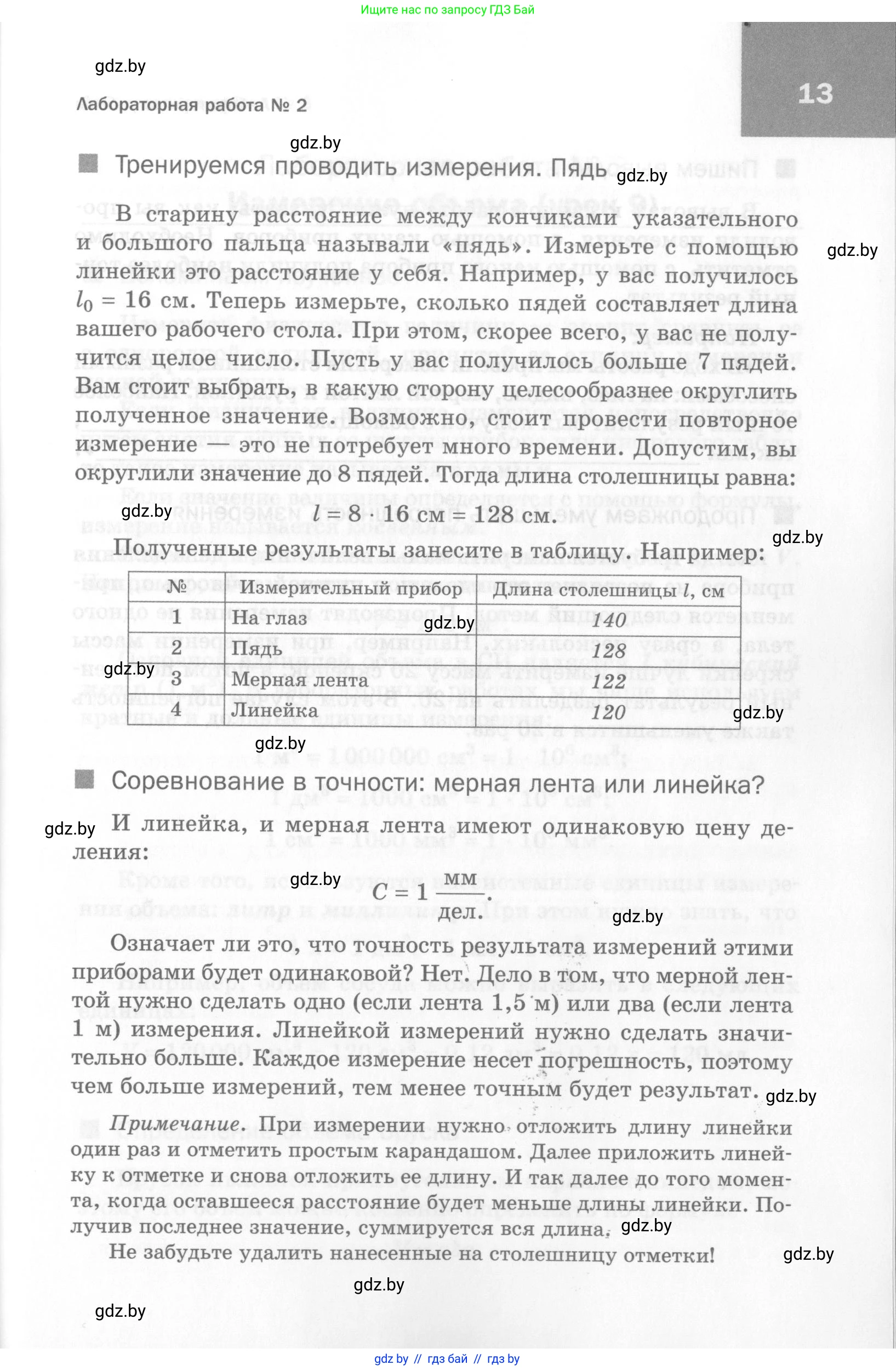 Физика, 7 класс Самостоятельные и контрольные работы, автор: Шабусов Анатолий Константинович, издательство Новое знание, Минск, 2021, салатового цвета, страница 13