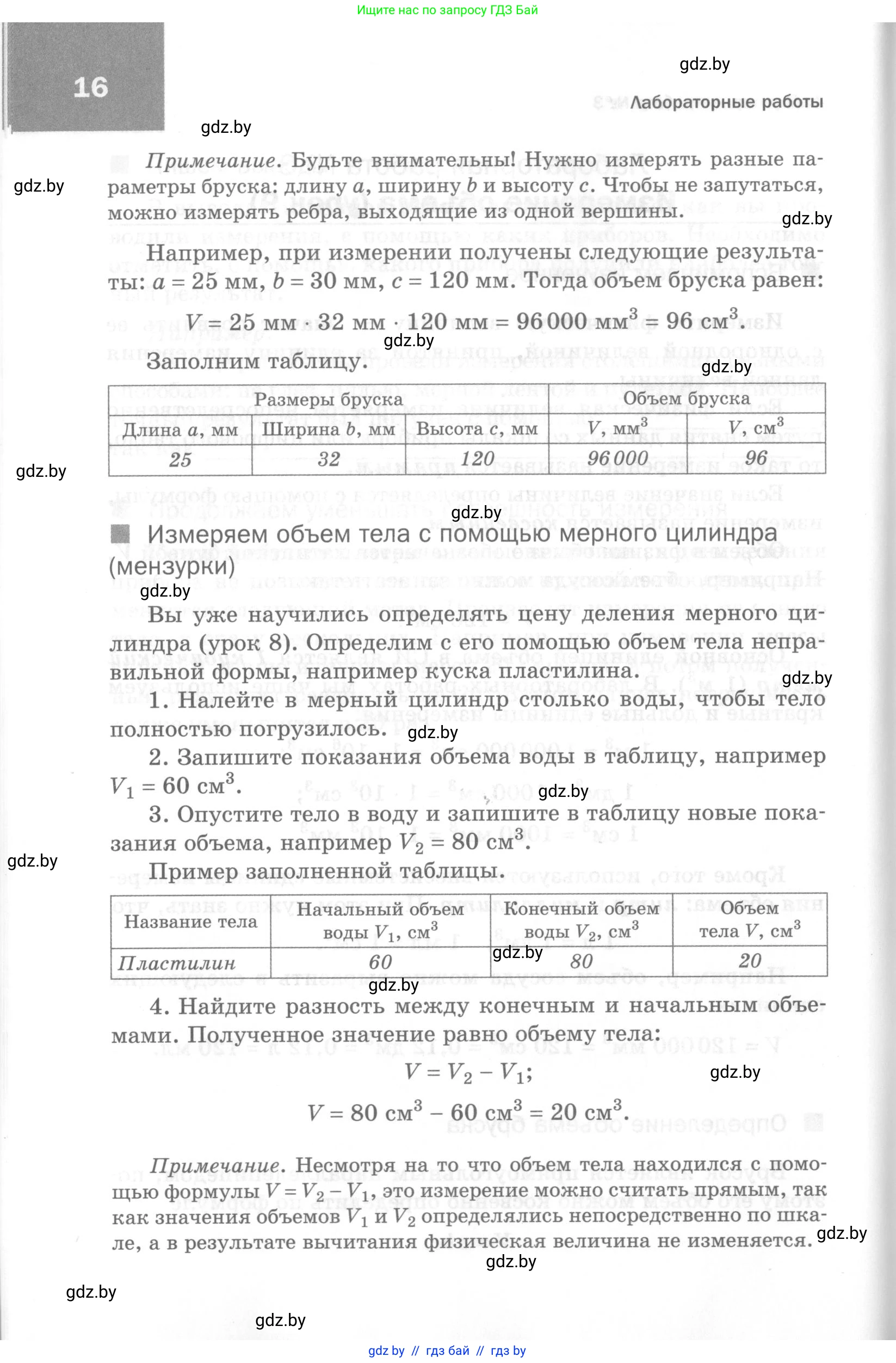Физика, 7 класс Самостоятельные и контрольные работы, автор: Шабусов Анатолий Константинович, издательство Новое знание, Минск, 2021, салатового цвета, страница 16