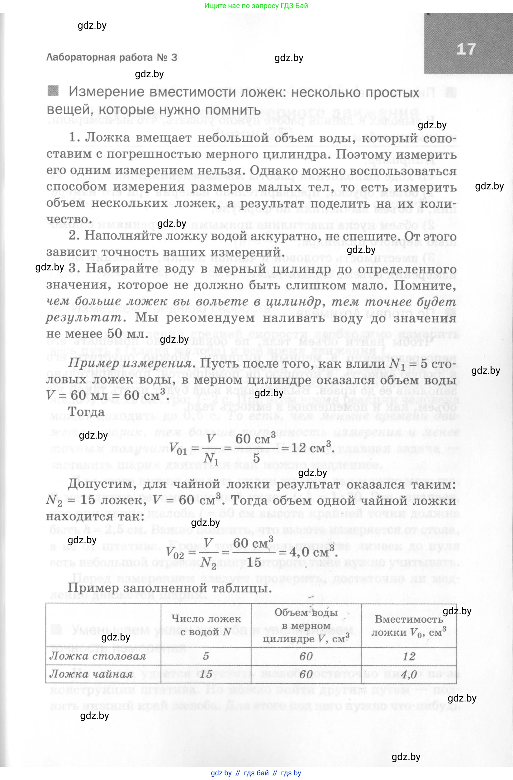 Физика, 7 класс Самостоятельные и контрольные работы, автор: Шабусов Анатолий Константинович, издательство Новое знание, Минск, 2021, салатового цвета, страница 17