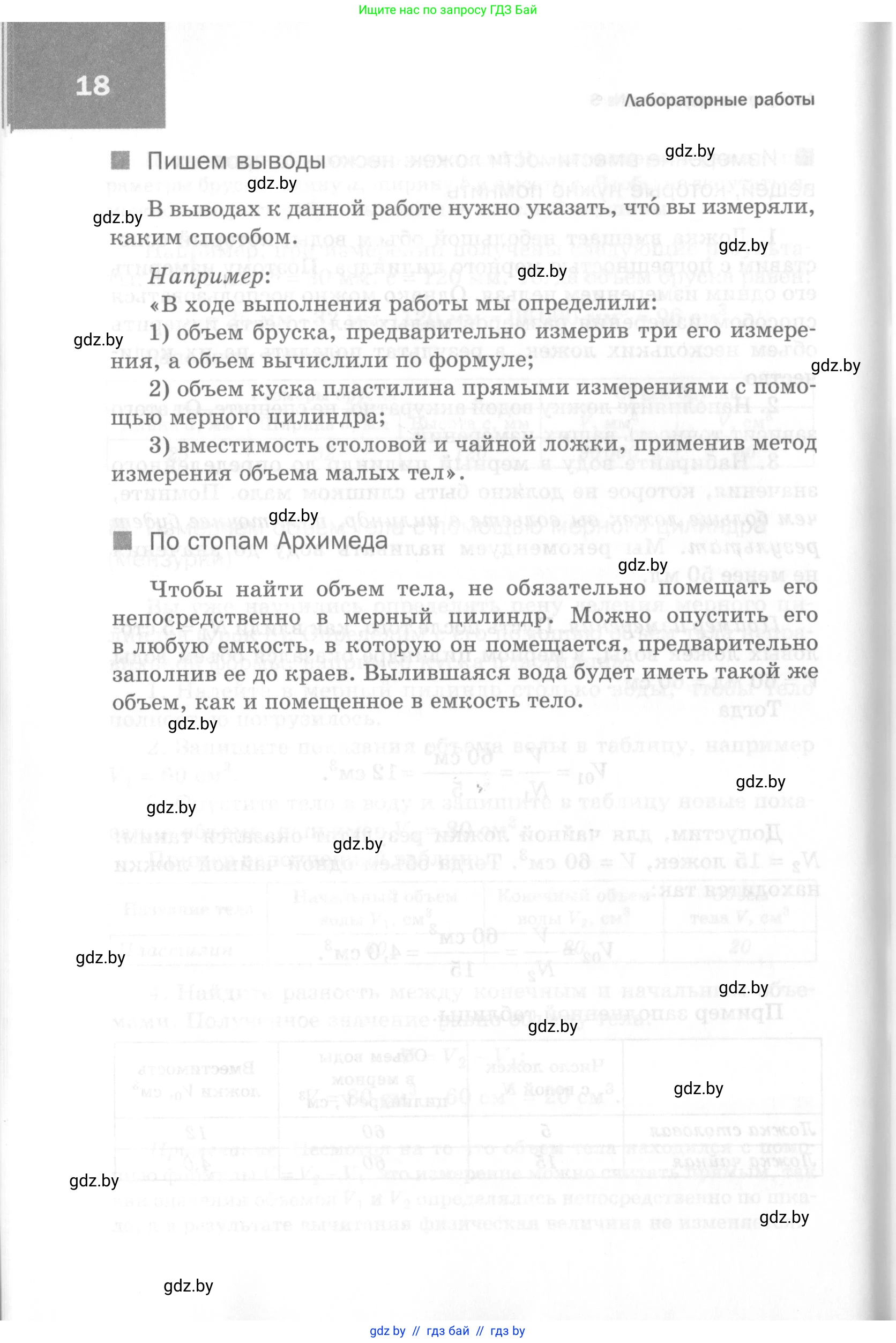 Физика, 7 класс Самостоятельные и контрольные работы, автор: Шабусов Анатолий Константинович, издательство Новое знание, Минск, 2021, салатового цвета, страница 18