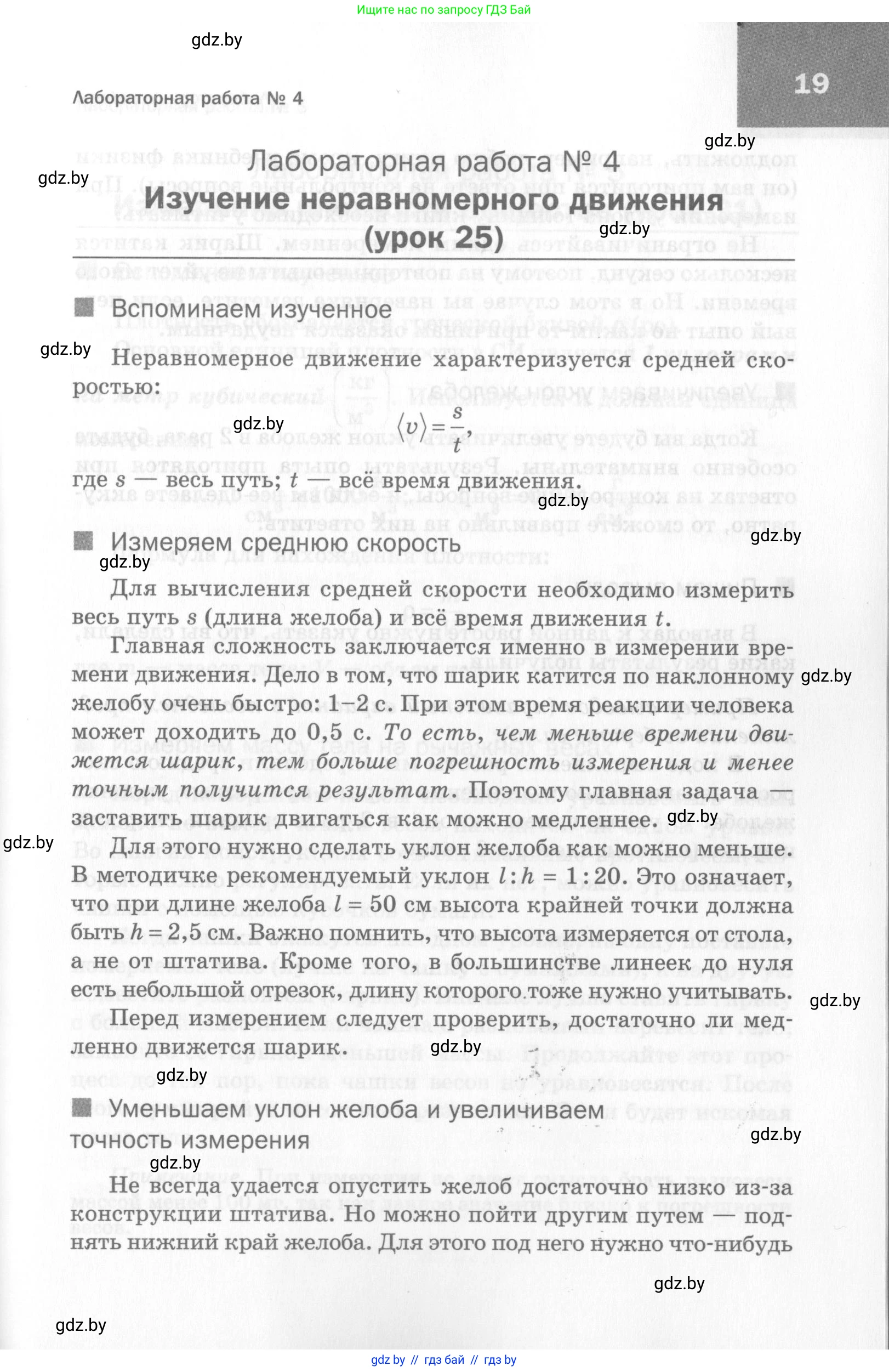 Физика, 7 класс Самостоятельные и контрольные работы, автор: Шабусов Анатолий Константинович, издательство Новое знание, Минск, 2021, салатового цвета, страница 19