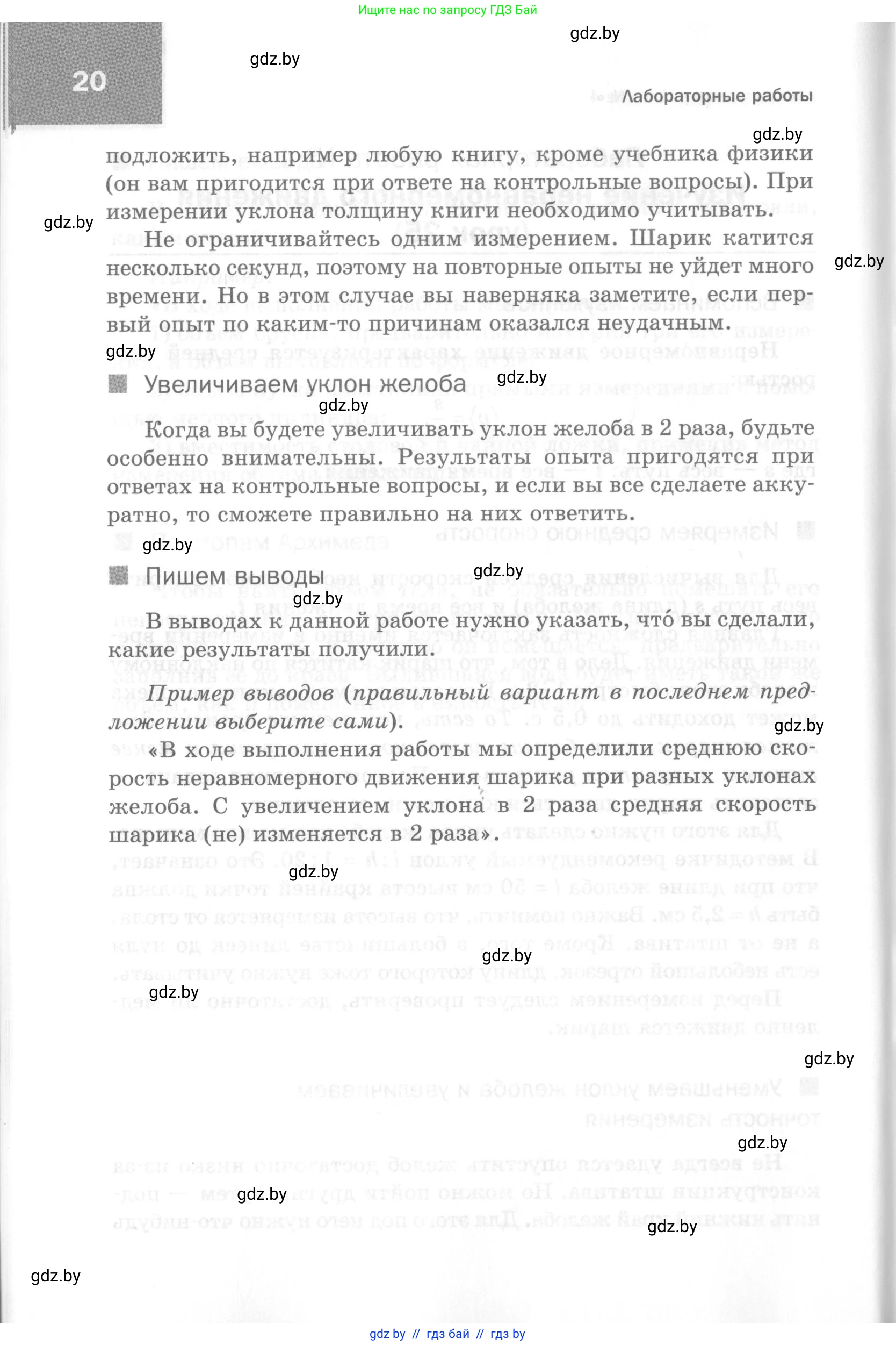 Физика, 7 класс Самостоятельные и контрольные работы, автор: Шабусов Анатолий Константинович, издательство Новое знание, Минск, 2021, салатового цвета, страница 20