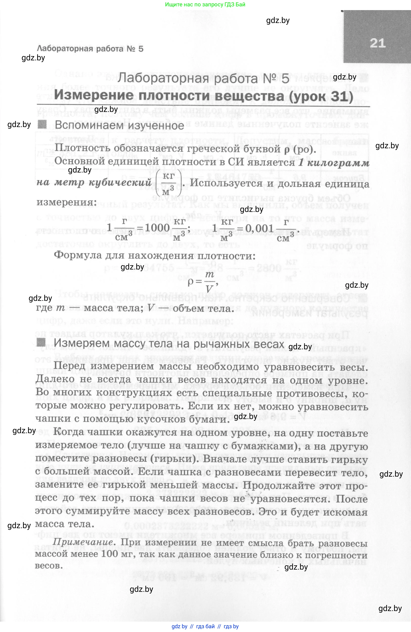 Физика, 7 класс Самостоятельные и контрольные работы, автор: Шабусов Анатолий Константинович, издательство Новое знание, Минск, 2021, салатового цвета, страница 21
