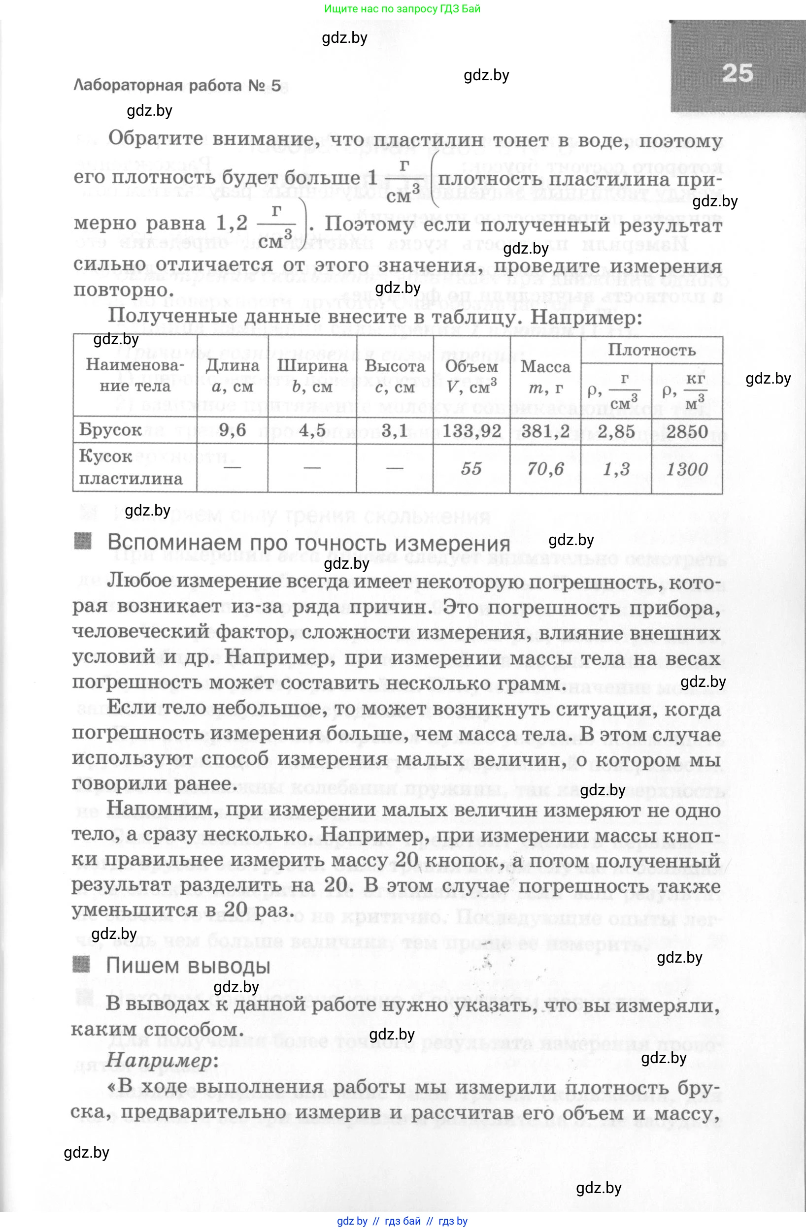 Физика, 7 класс Самостоятельные и контрольные работы, автор: Шабусов Анатолий Константинович, издательство Новое знание, Минск, 2021, салатового цвета, страница 25
